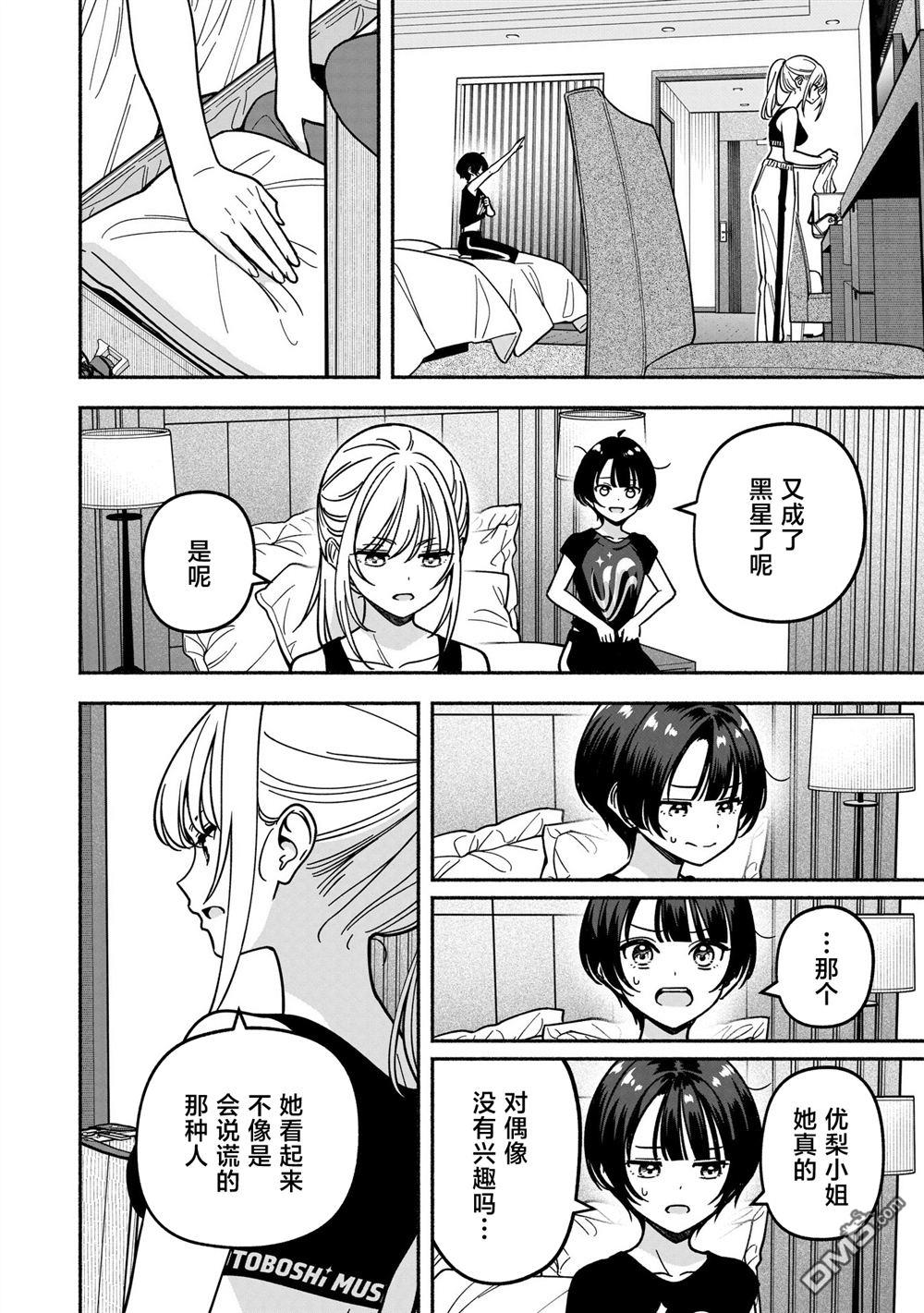 IDOL×IDOL STORY！ 第48话 第8页