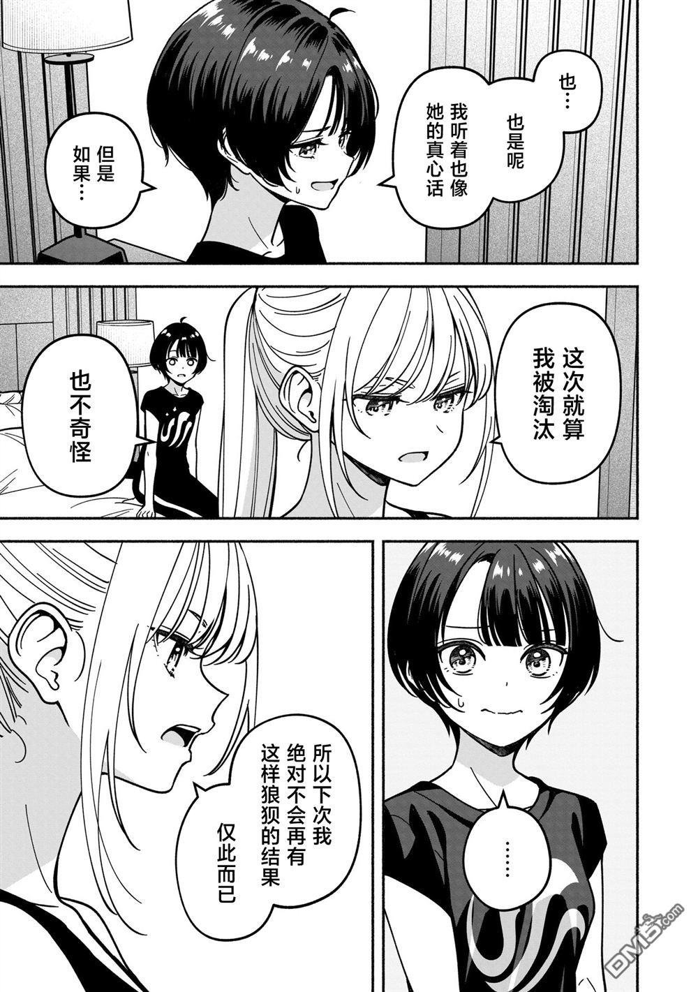 IDOL×IDOL STORY！ 第48话 第9页