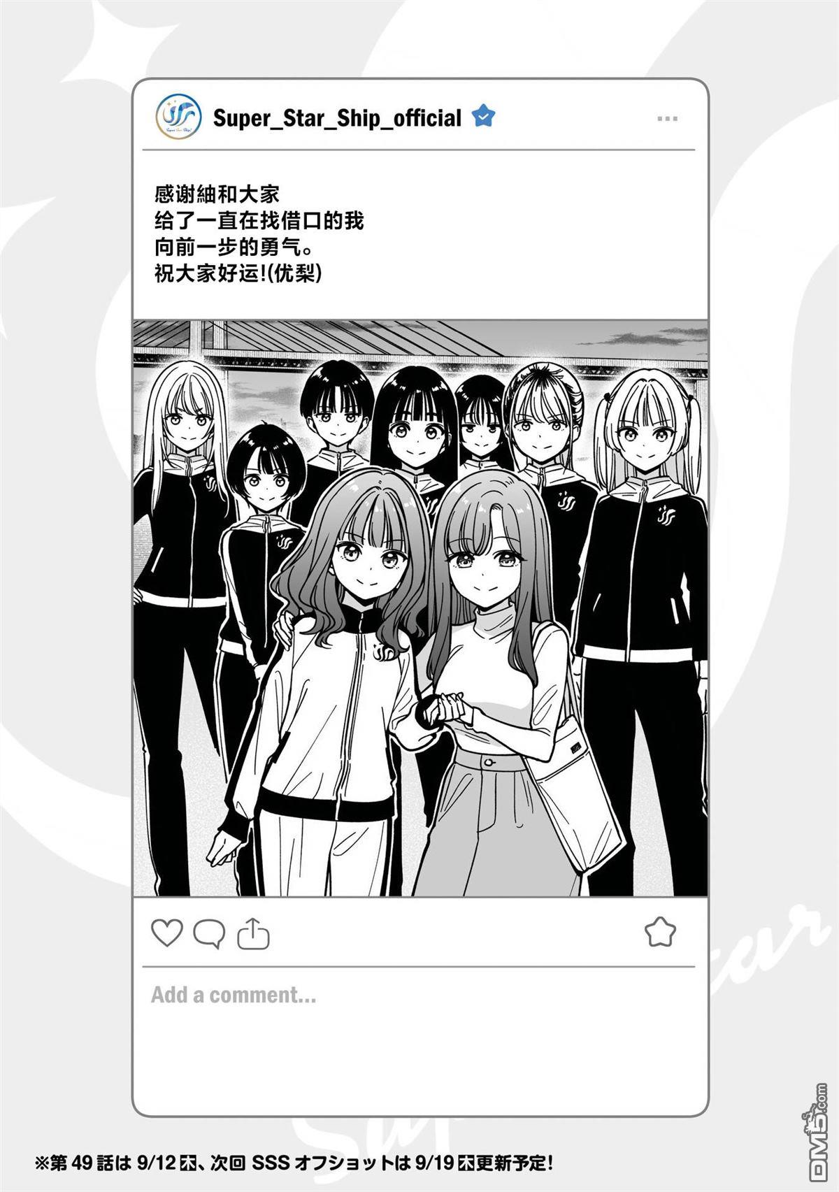 IDOL×IDOL STORY！ 第49话 第1页