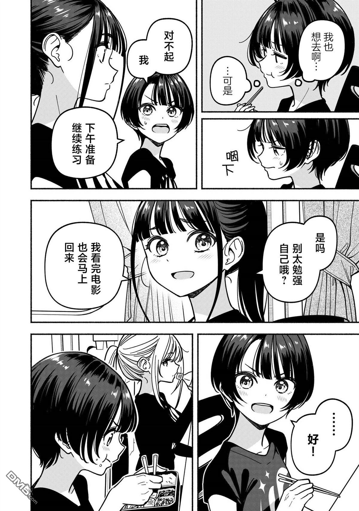IDOL×IDOL STORY！ 第49话 第10页