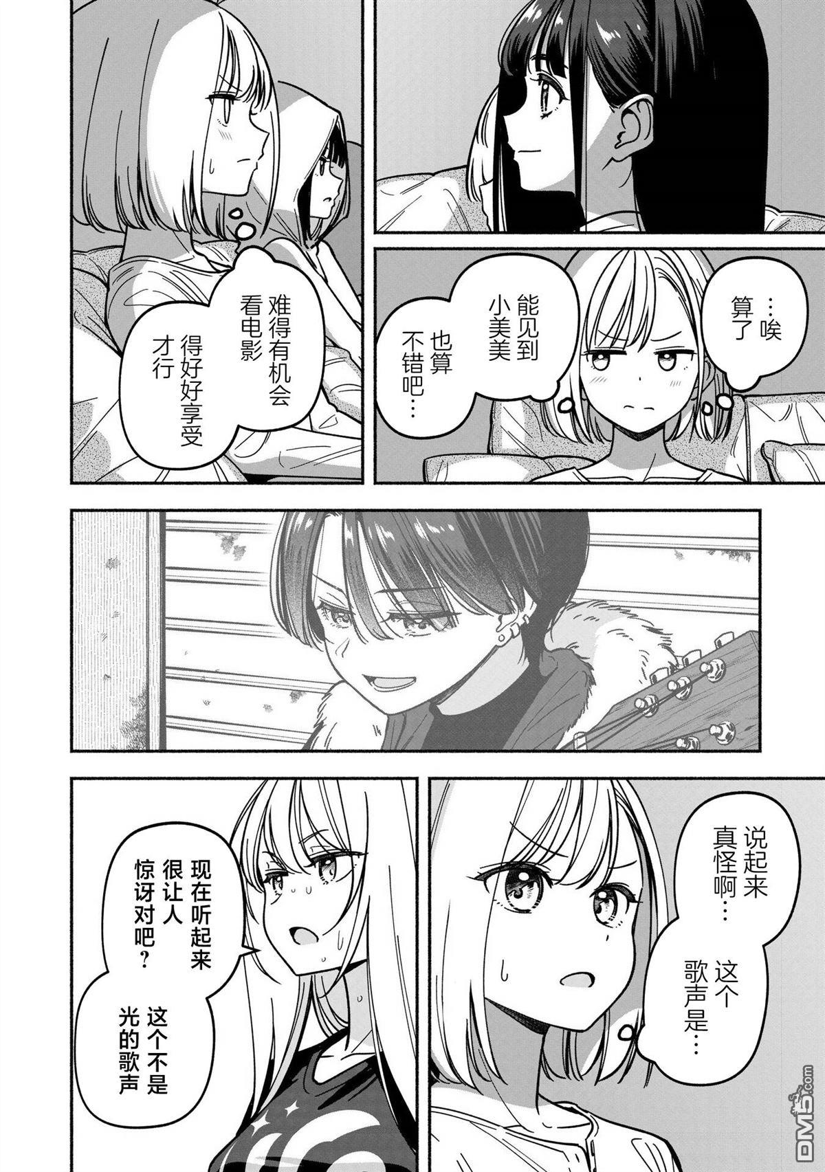 IDOL×IDOL STORY！ 第49话 第12页