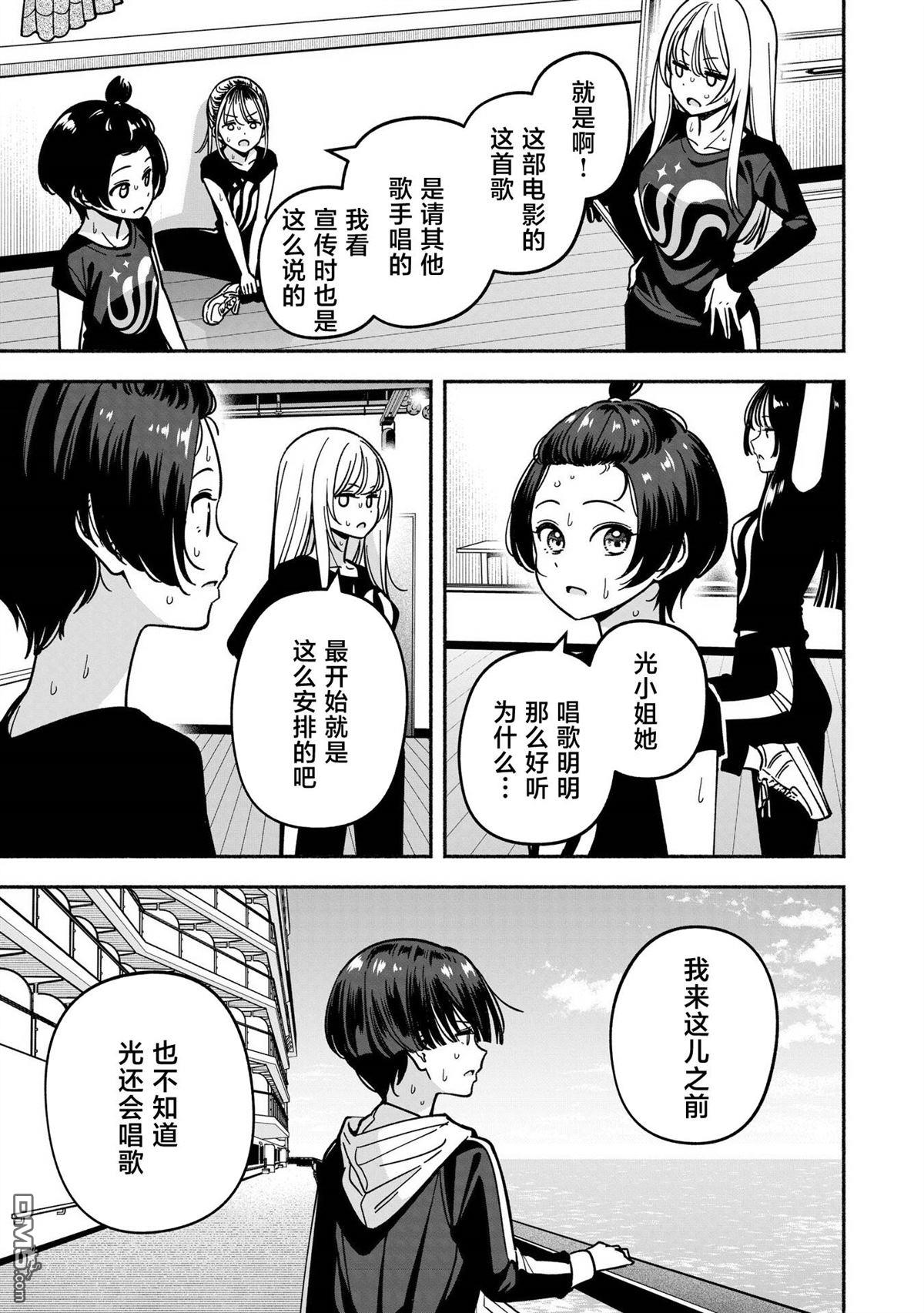IDOL×IDOL STORY！ 第49话 第13页