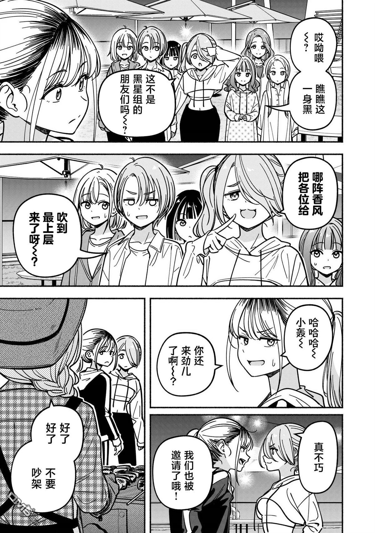 IDOL×IDOL STORY！ 第49话 第15页
