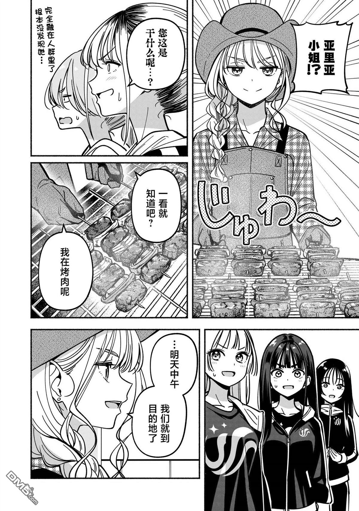 IDOL×IDOL STORY！ 第49话 第16页