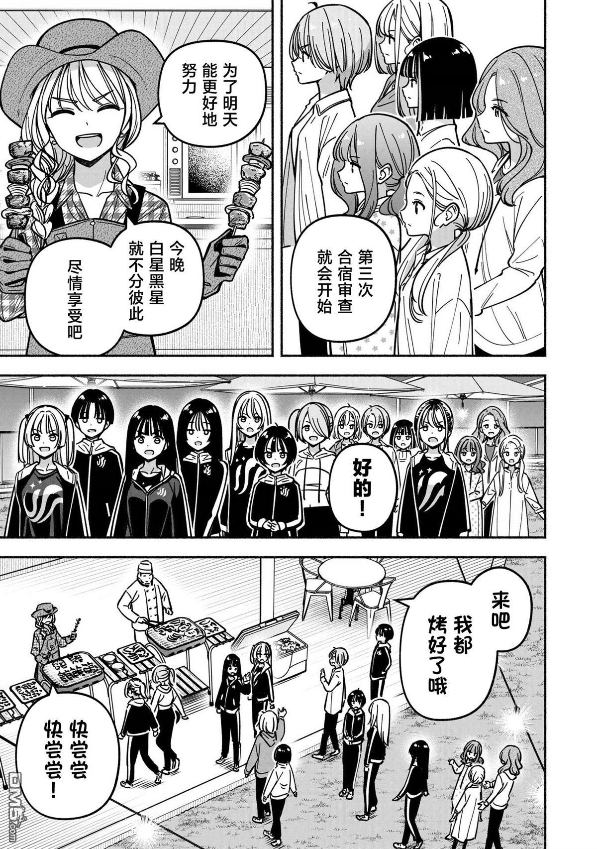 IDOL×IDOL STORY！ 第49话 第17页