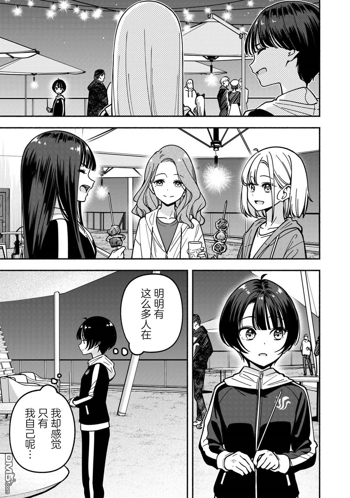 IDOL×IDOL STORY！ 第49话 第21页