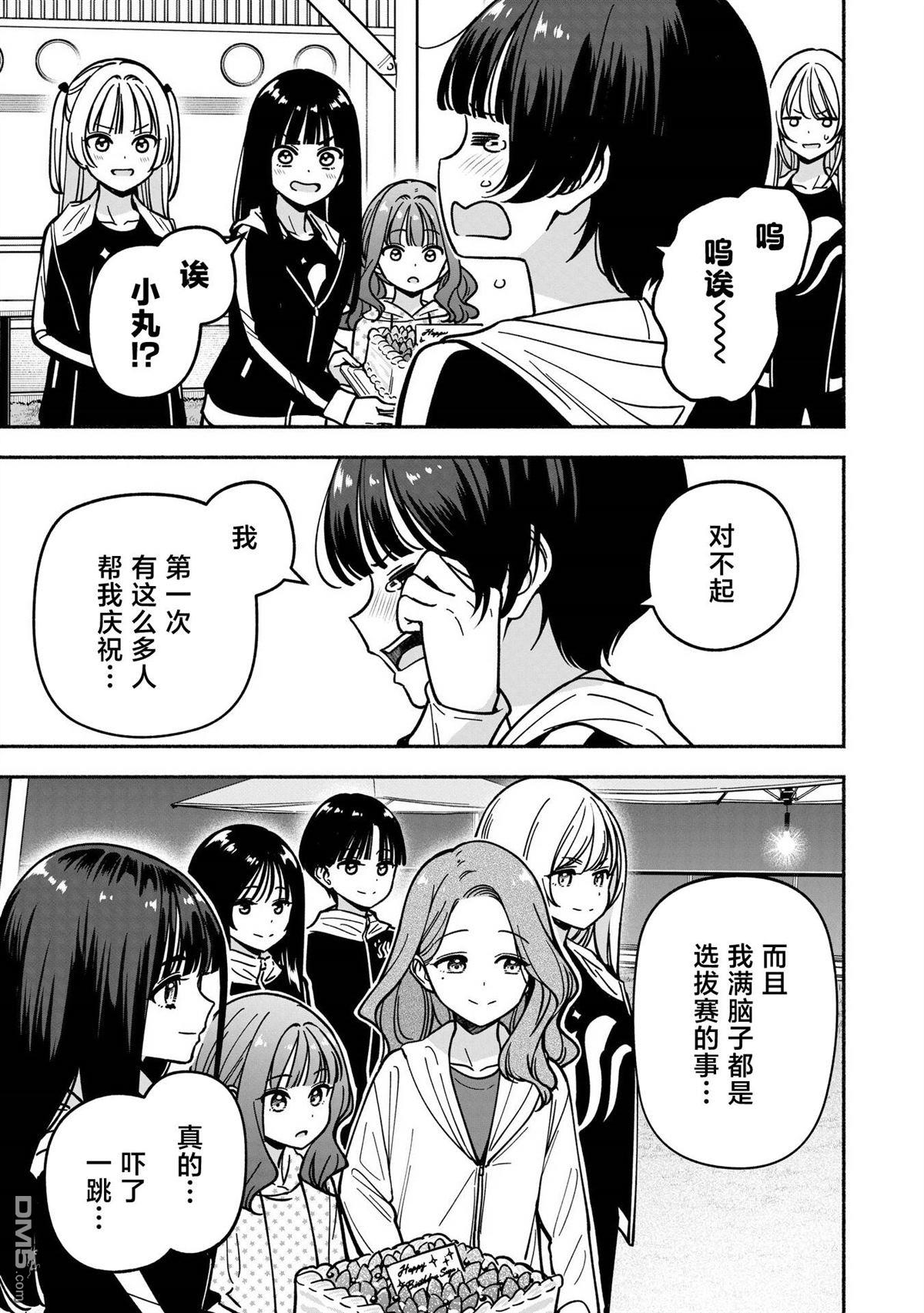 IDOL×IDOL STORY！ 第49话 第25页