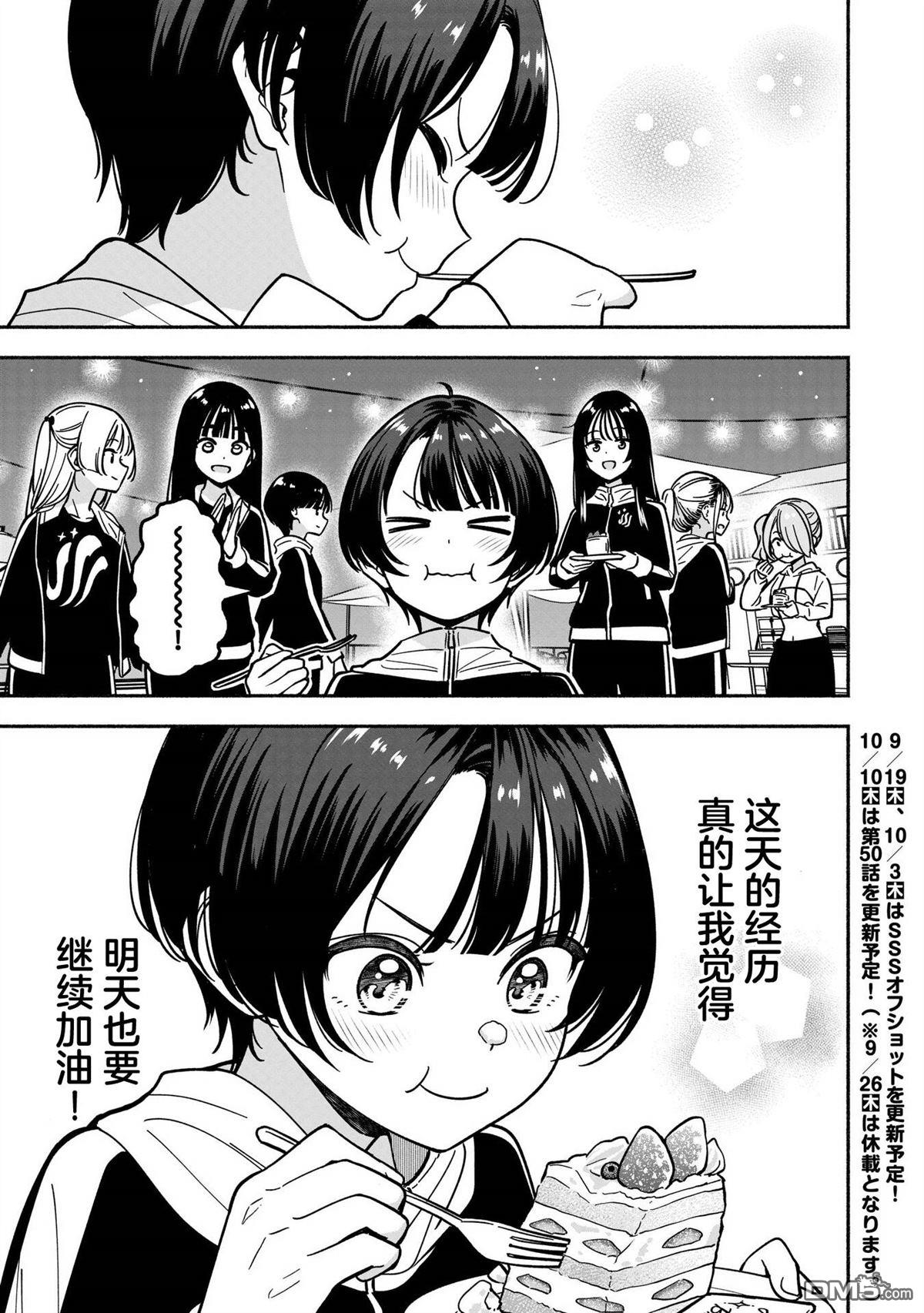 IDOL×IDOL STORY！ 第49话 第27页