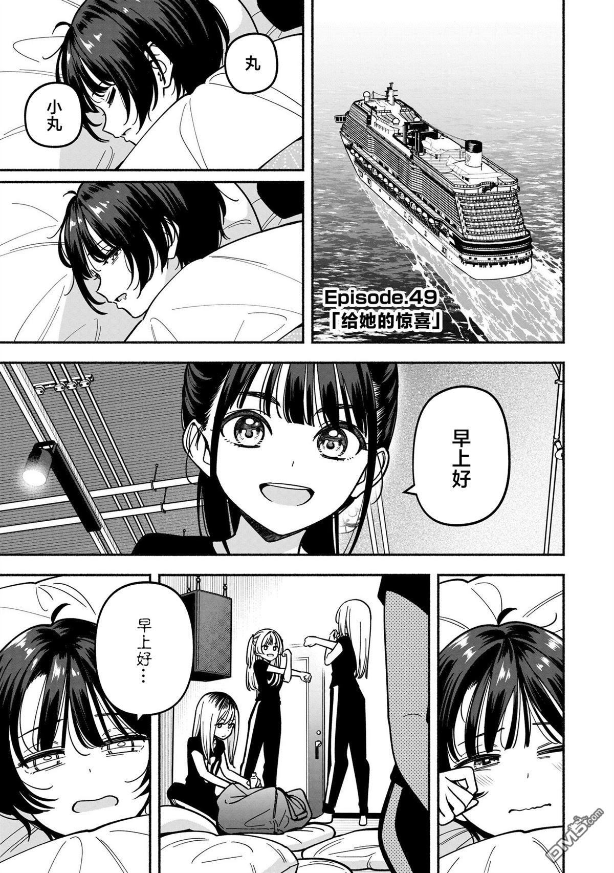 IDOL×IDOL STORY！ 第49话 第5页