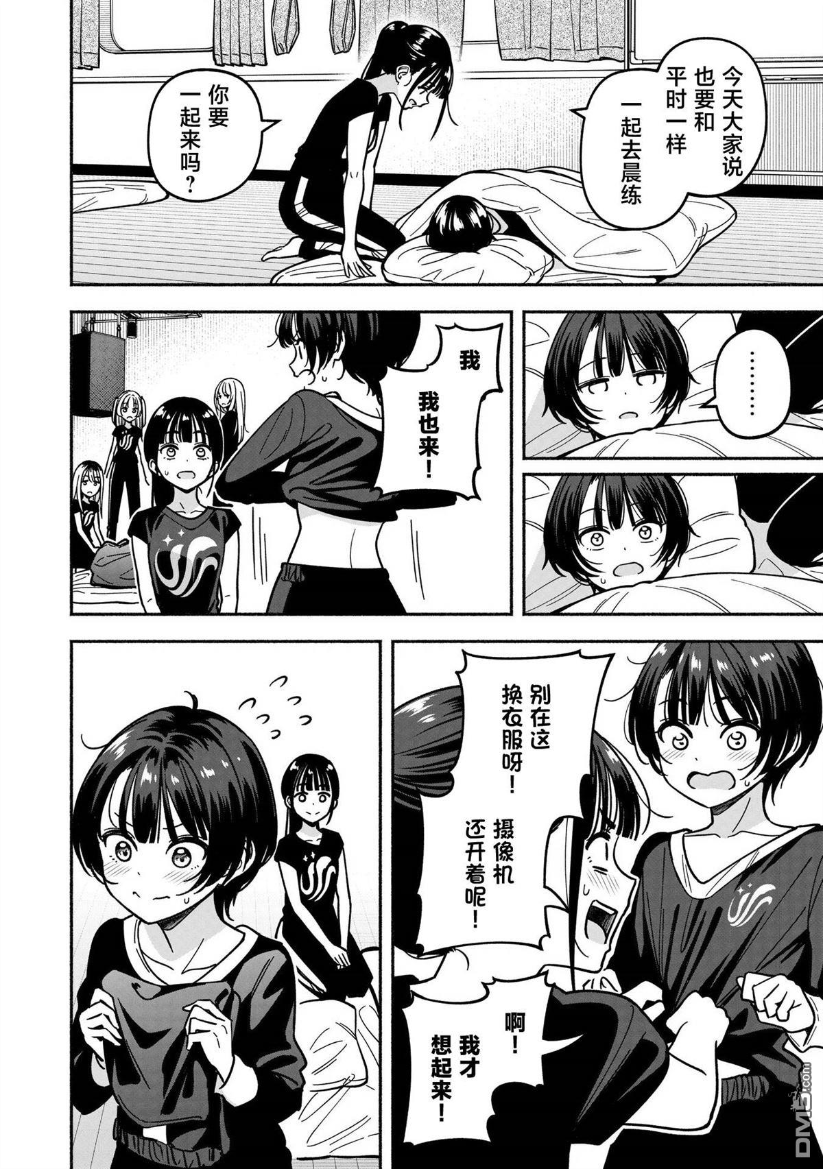 IDOL×IDOL STORY！ 第49话 第6页