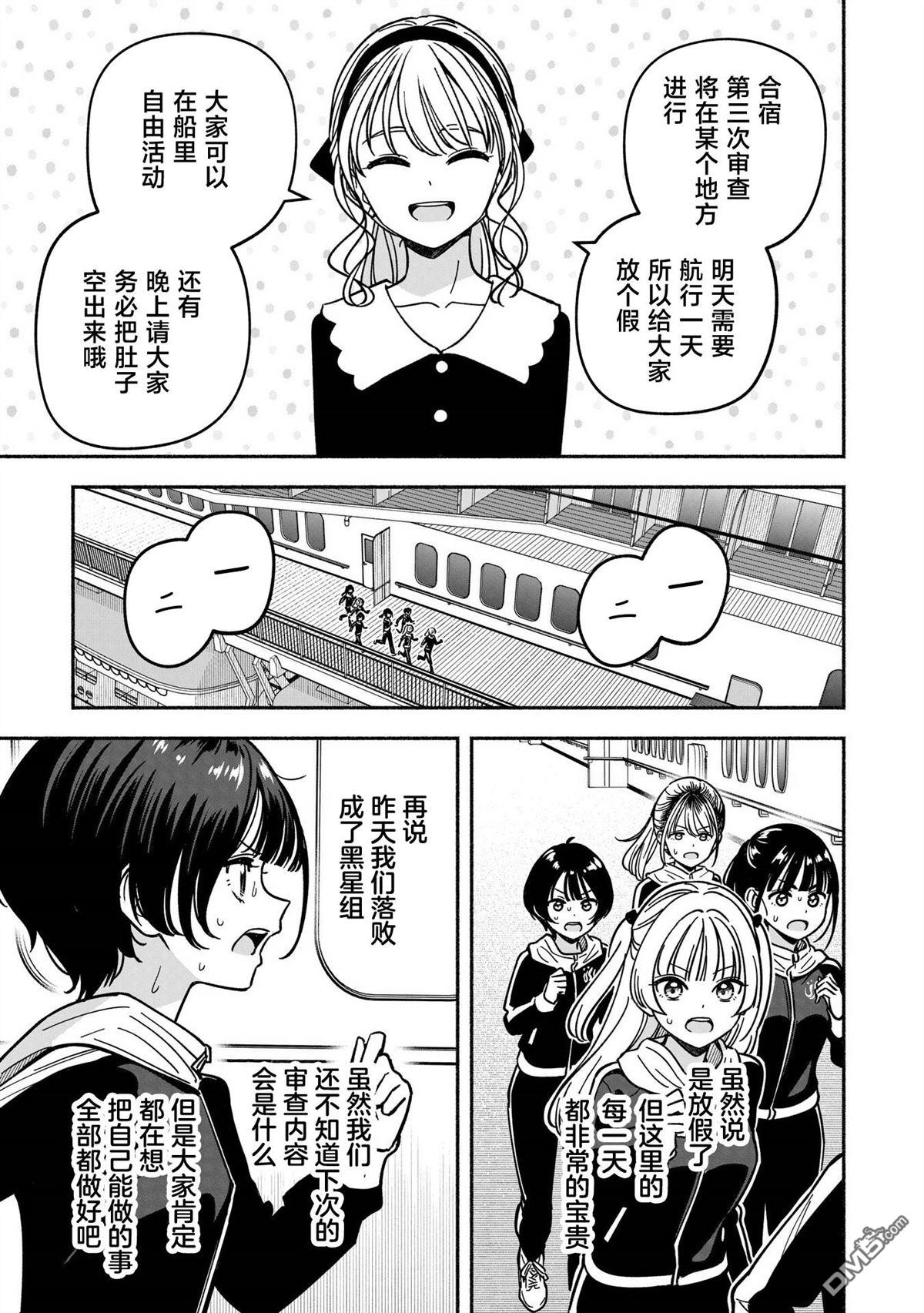 IDOL×IDOL STORY！ 第49话 第7页