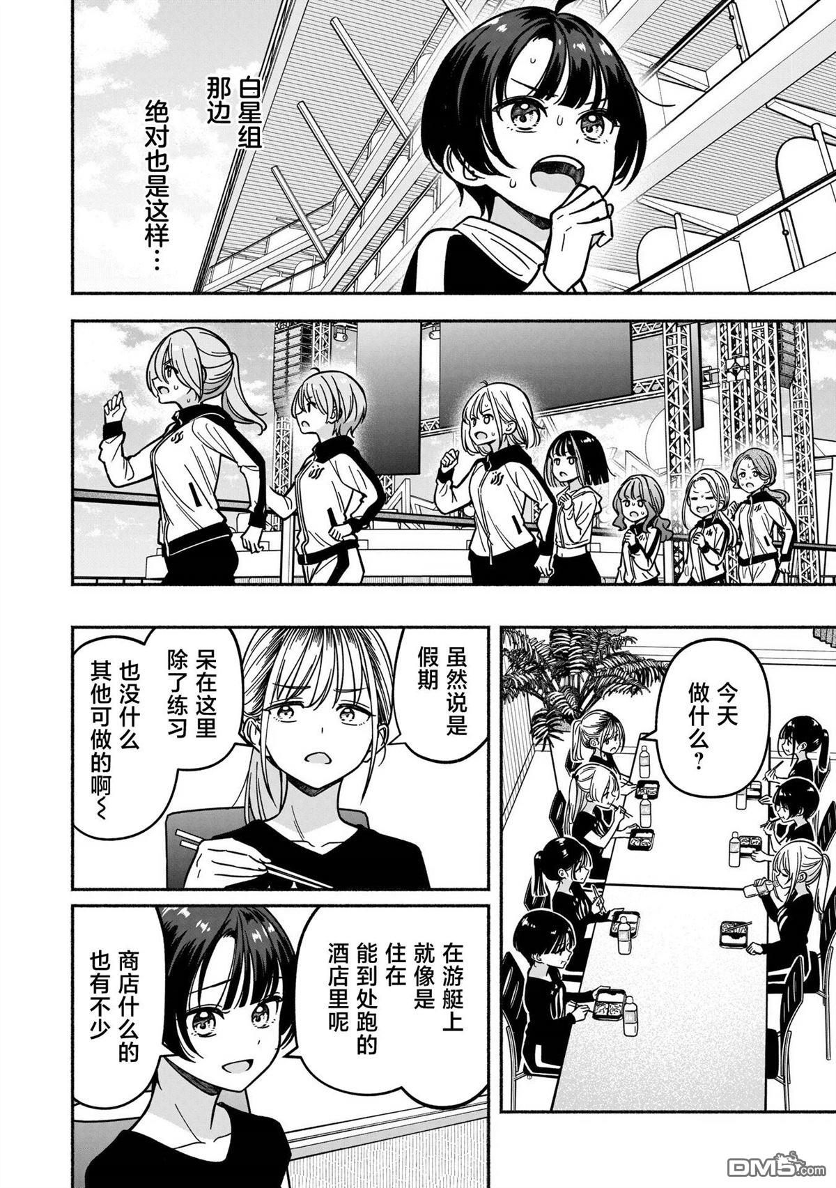 IDOL×IDOL STORY！ 第49话 第8页