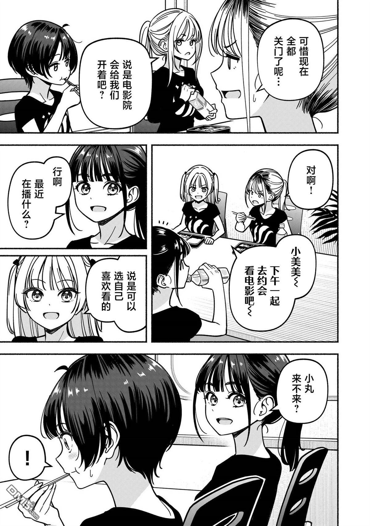 IDOL×IDOL STORY！ 第49话 第9页