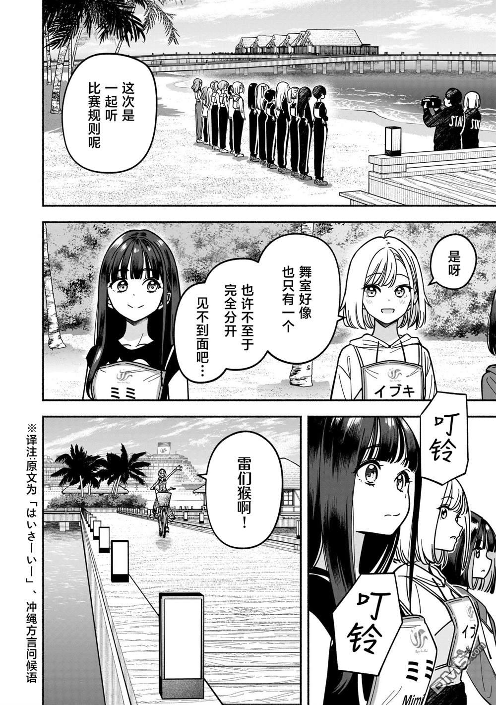 IDOL×IDOL STORY！ 第50话 第10页