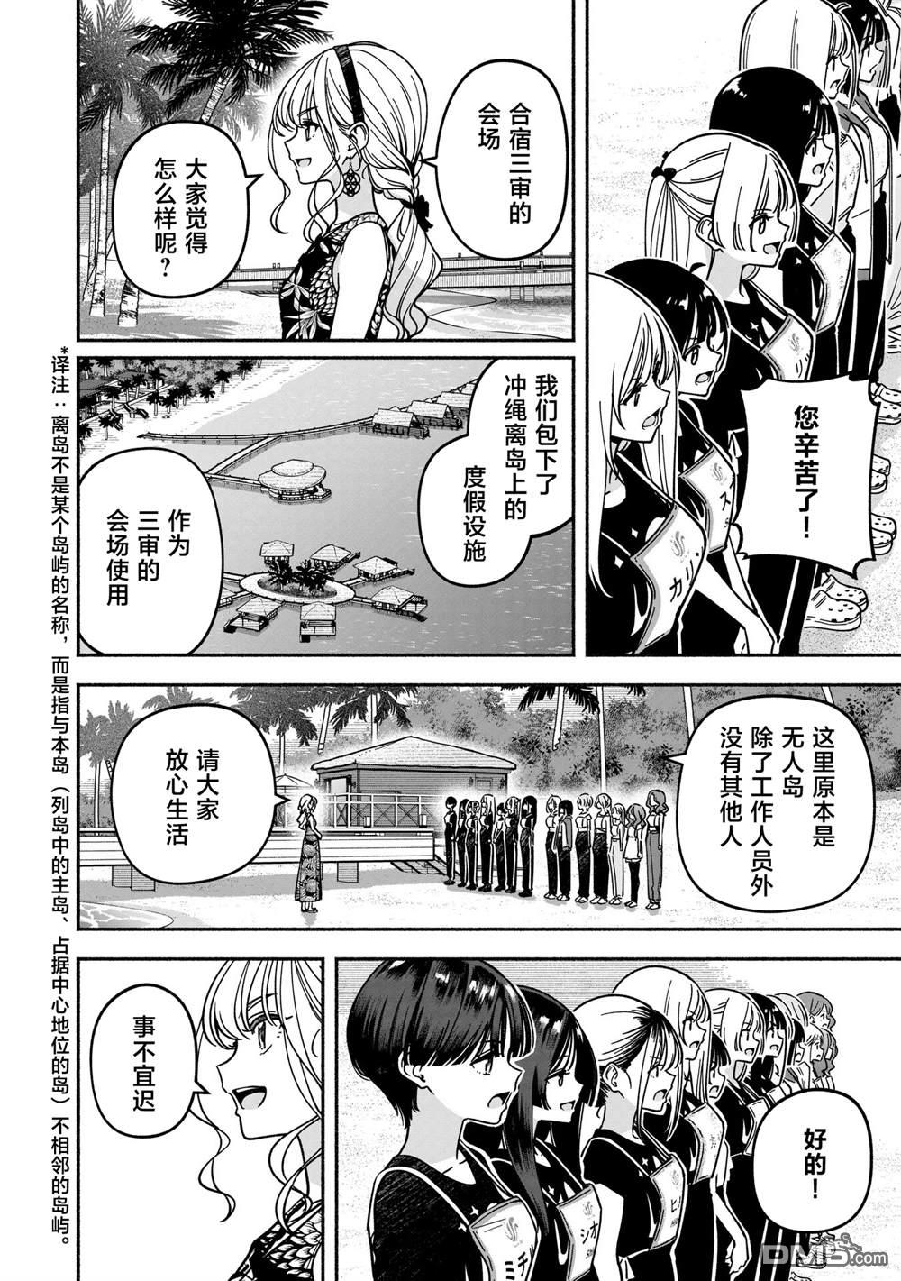 IDOL×IDOL STORY！ 第50话 第12页