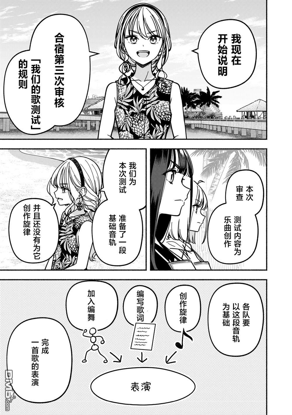 IDOL×IDOL STORY！ 第50话 第13页