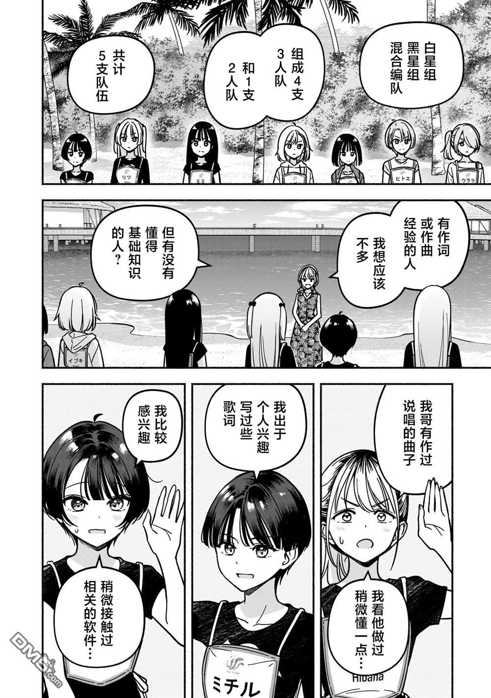 IDOL×IDOL STORY！ 第50话 第14页