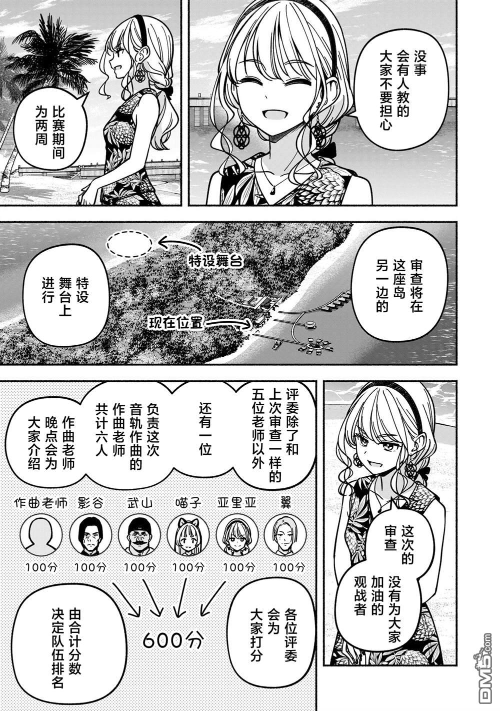 IDOL×IDOL STORY！ 第50话 第15页