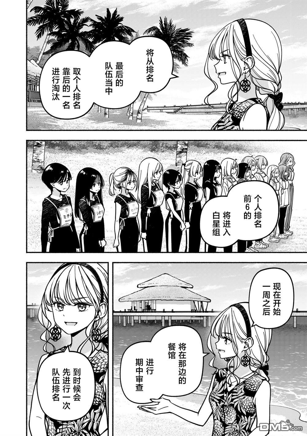 IDOL×IDOL STORY！ 第50话 第16页