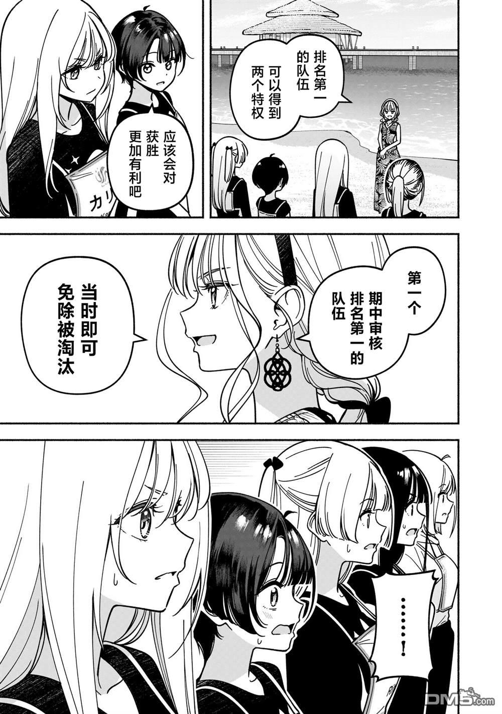 IDOL×IDOL STORY！ 第50话 第17页