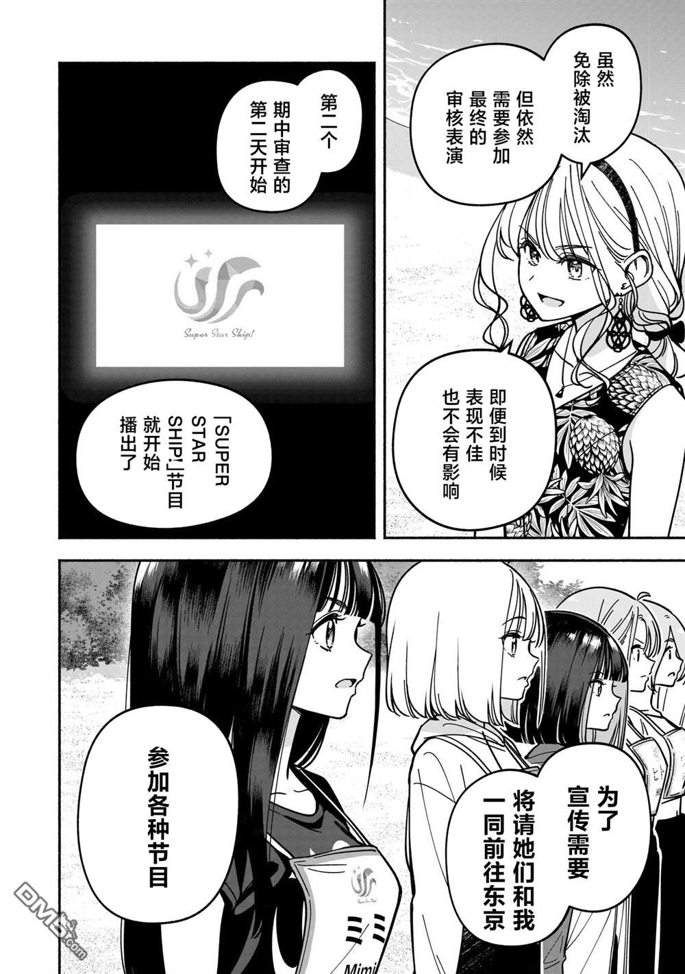 IDOL×IDOL STORY！ 第50话 第18页