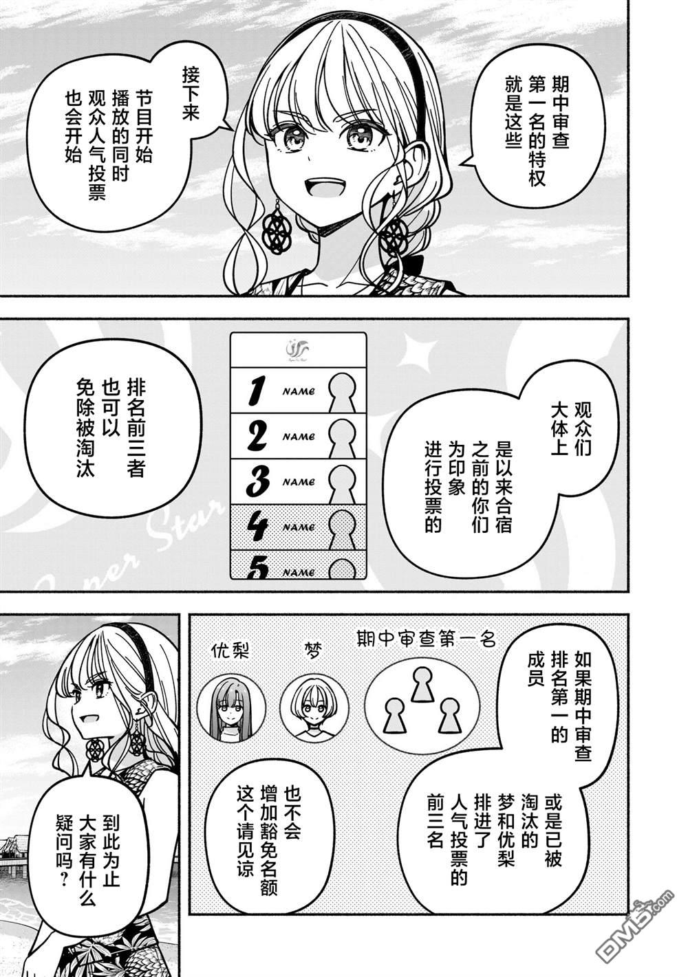 IDOL×IDOL STORY！ 第50话 第19页