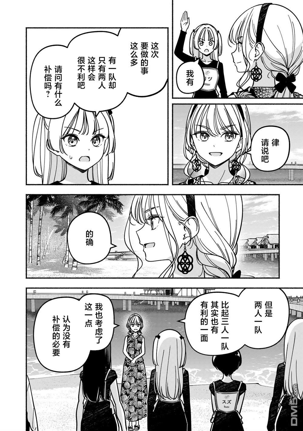 IDOL×IDOL STORY！ 第50话 第20页