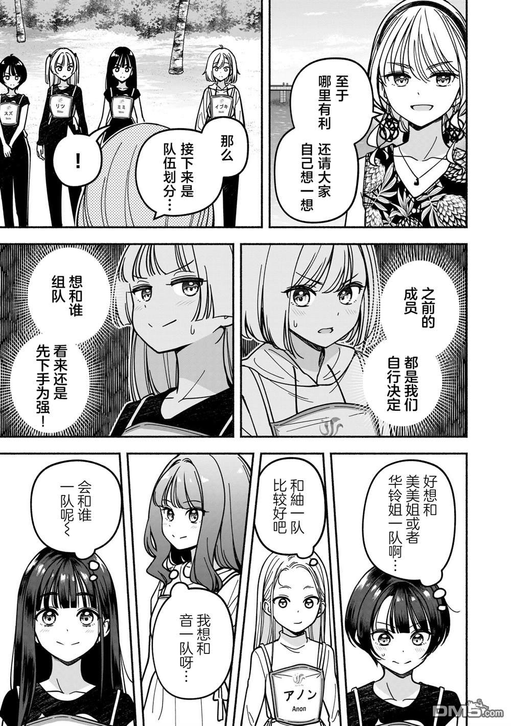 IDOL×IDOL STORY！ 第50话 第21页