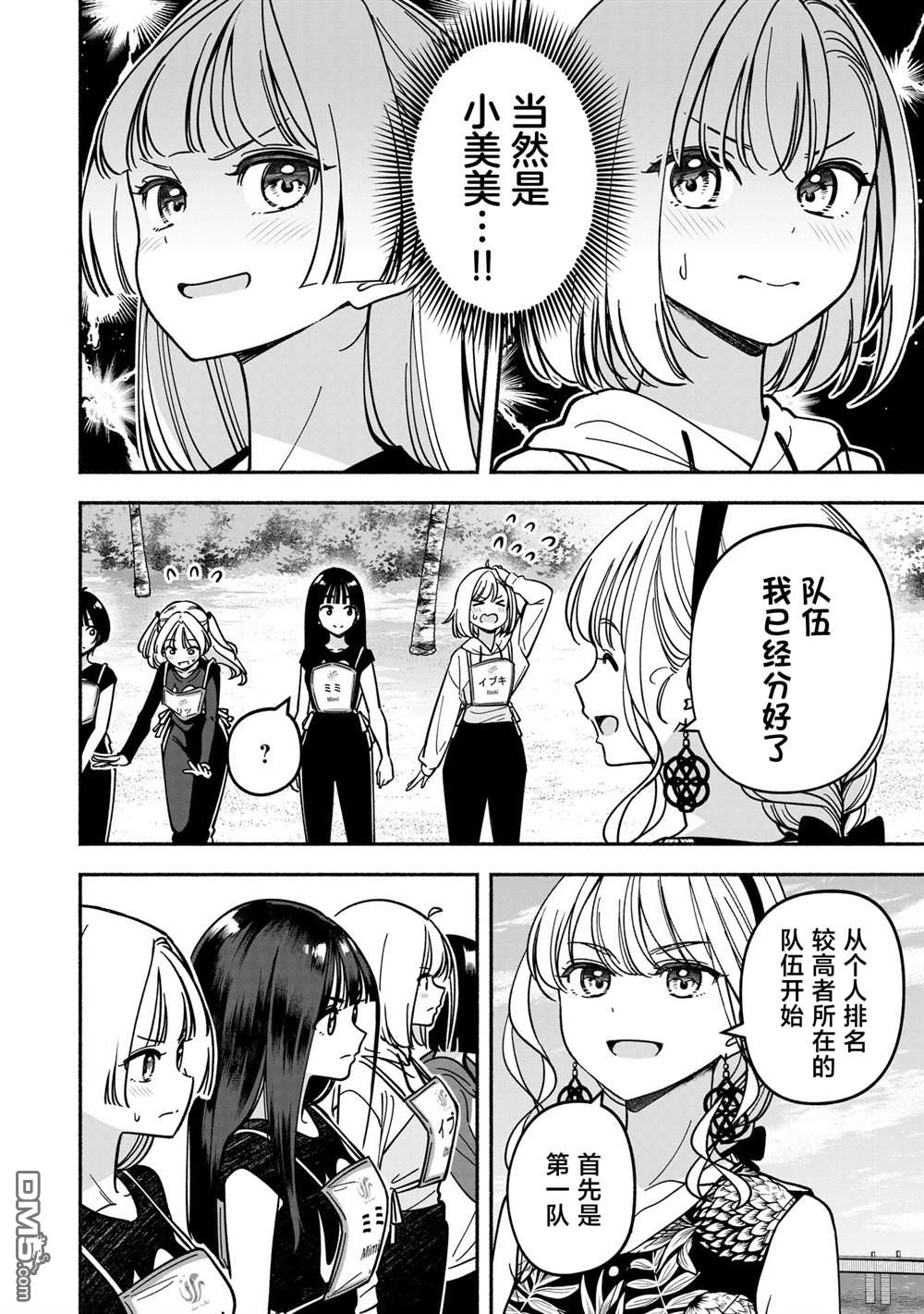 IDOL×IDOL STORY！ 第50话 第22页