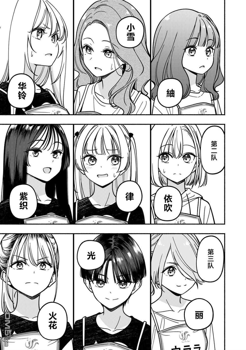 IDOL×IDOL STORY！ 第50话 第23页