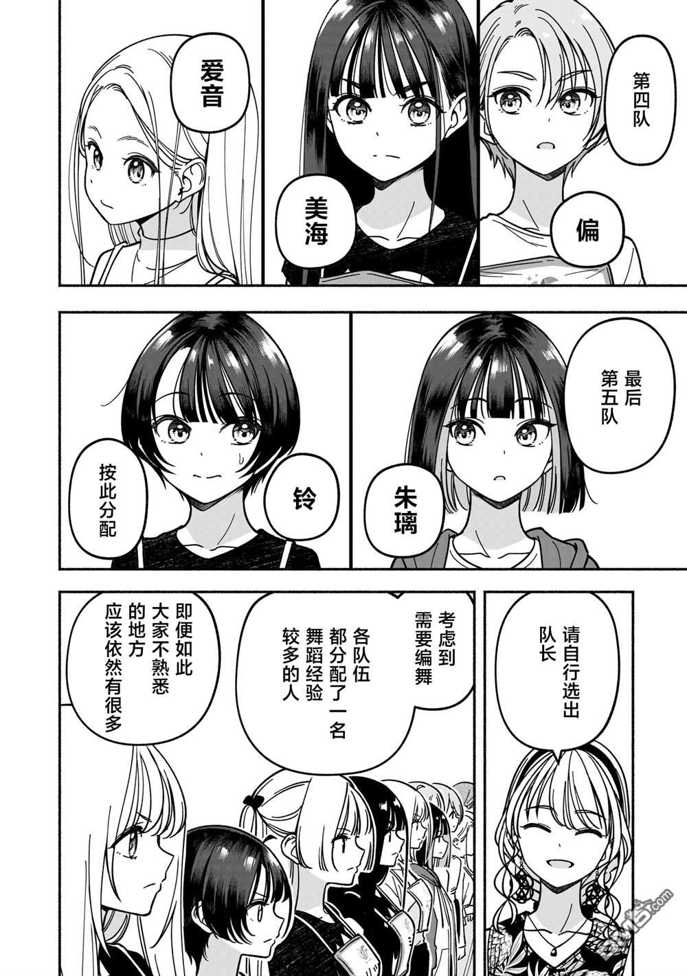 IDOL×IDOL STORY！ 第50话 第24页
