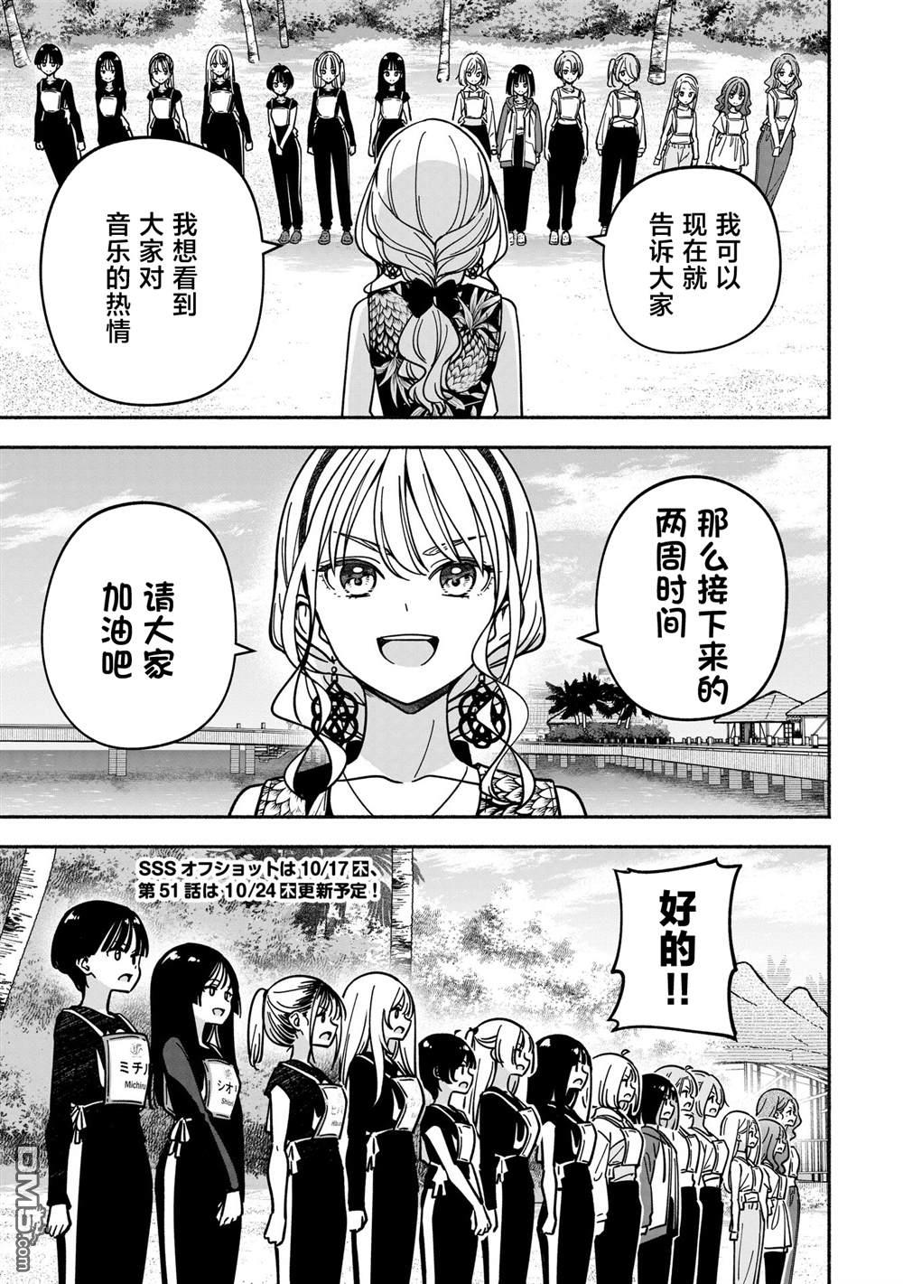 IDOL×IDOL STORY！ 第50话 第25页