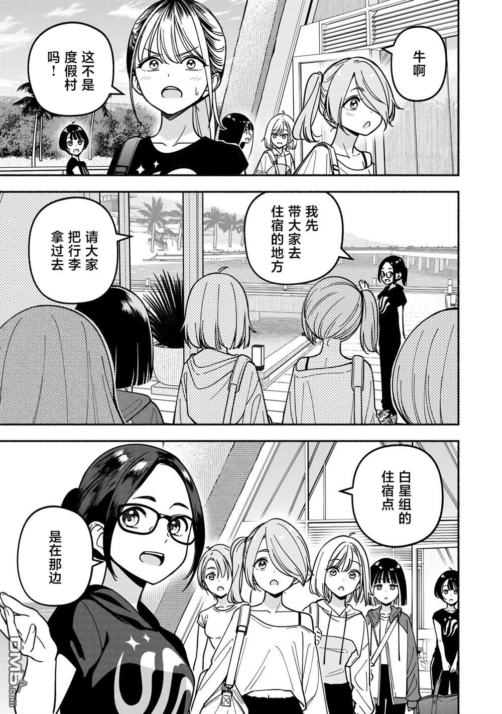 IDOL×IDOL STORY！ 第50话 第7页