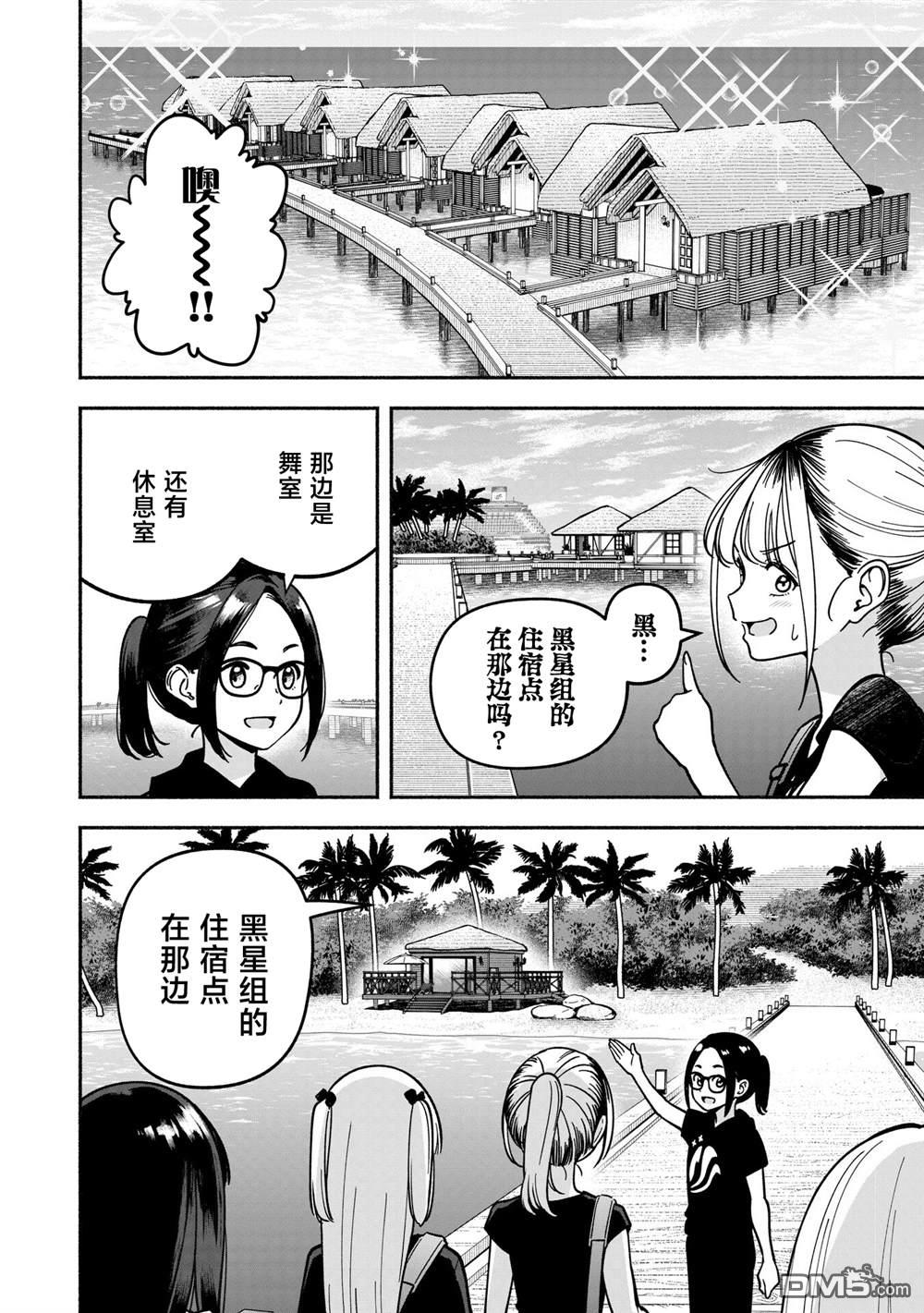 IDOL×IDOL STORY！ 第50话 第8页