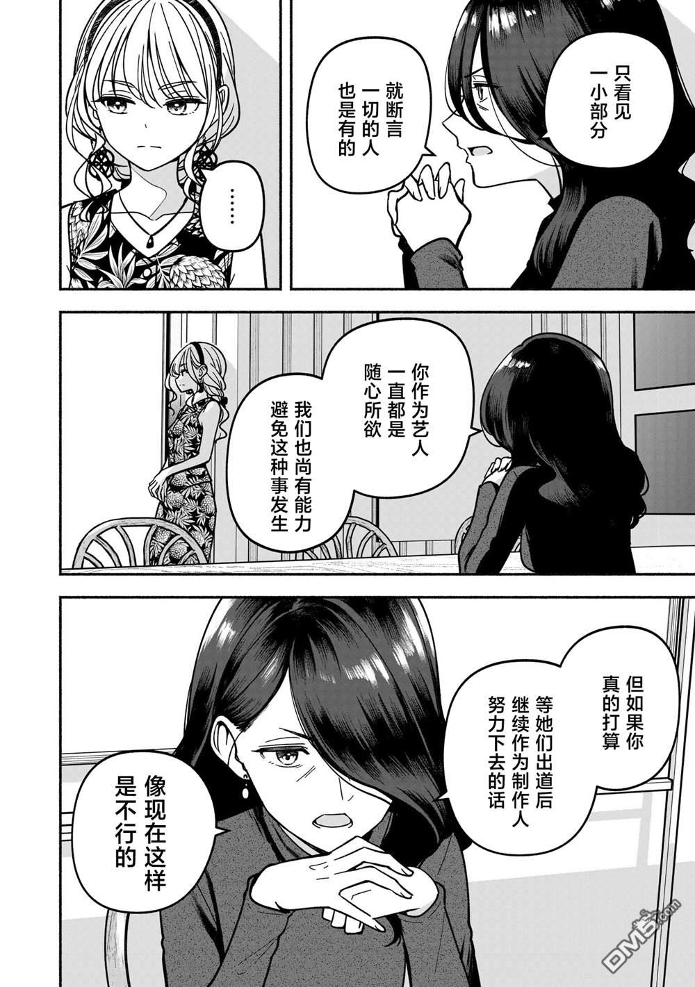 IDOL×IDOL STORY！ 第51话 第10页