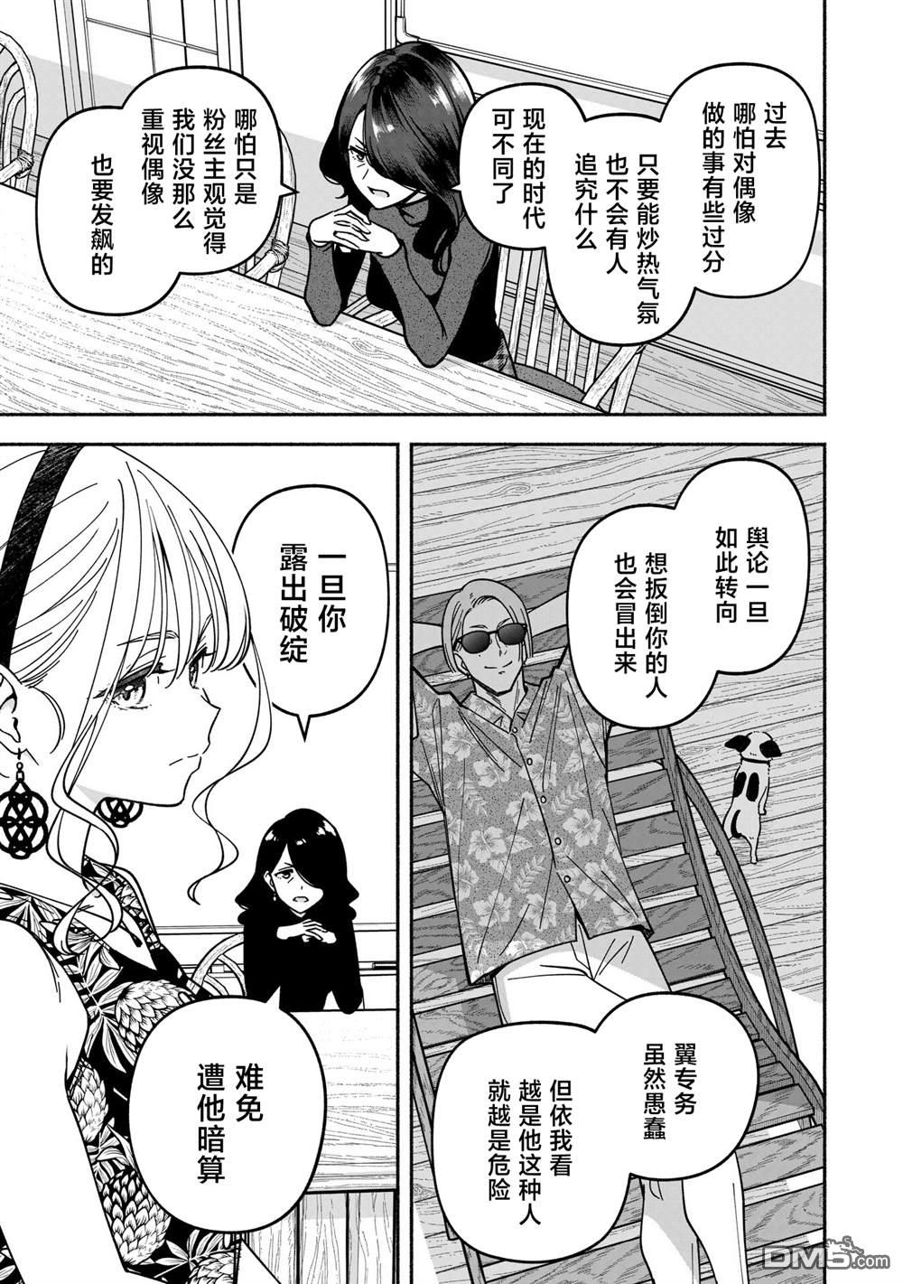 IDOL×IDOL STORY！ 第51话 第11页