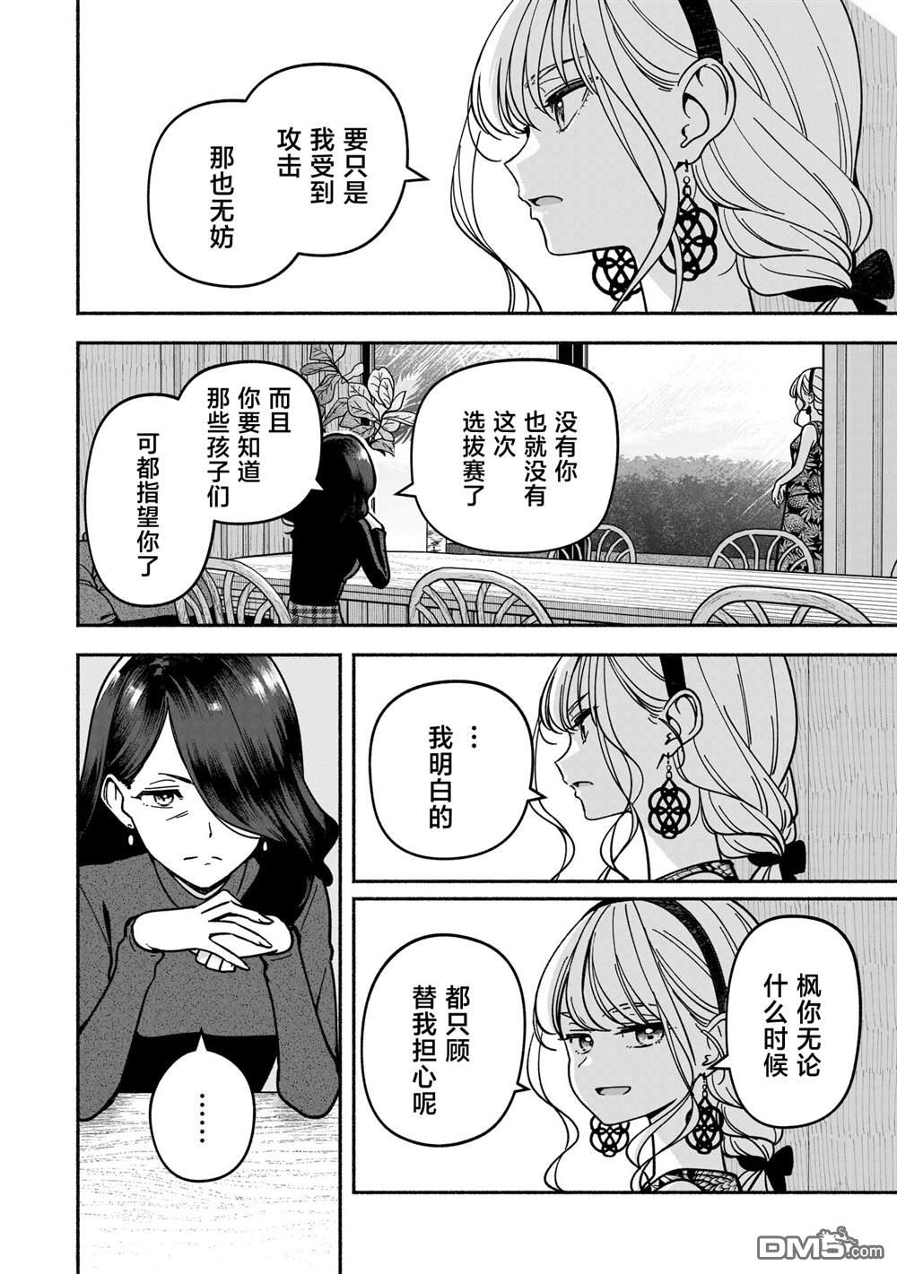 IDOL×IDOL STORY！ 第51话 第12页