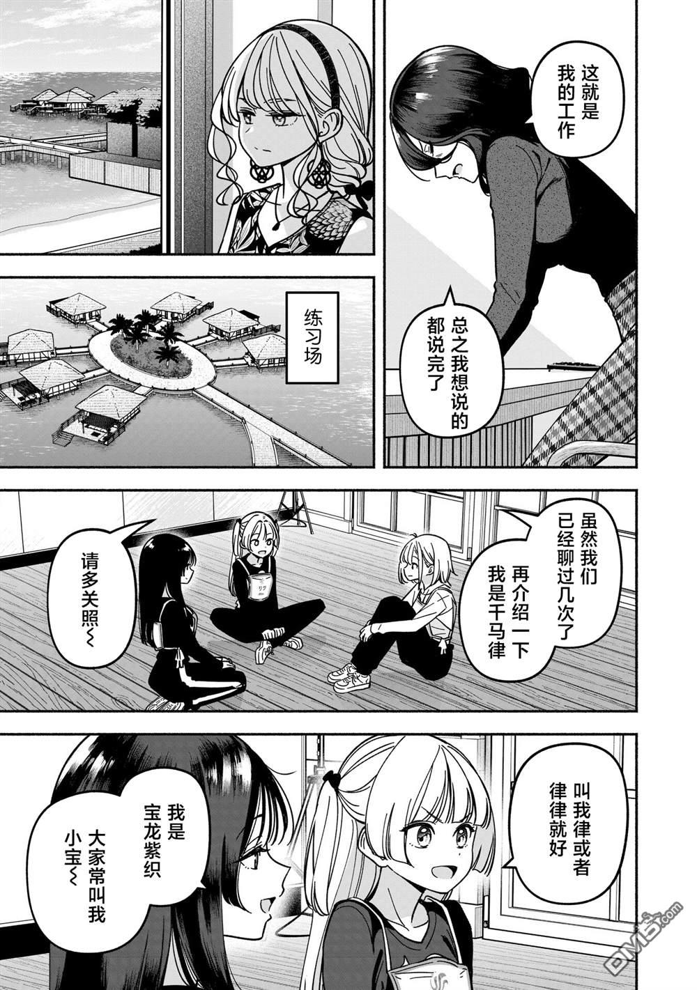 IDOL×IDOL STORY！ 第51话 第13页