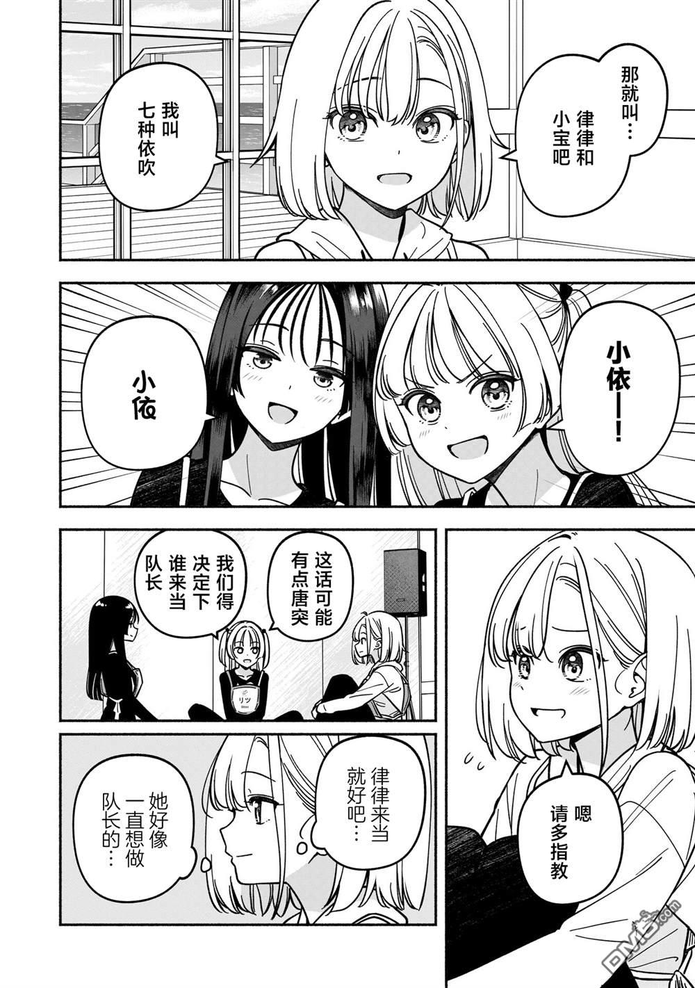 IDOL×IDOL STORY！ 第51话 第14页