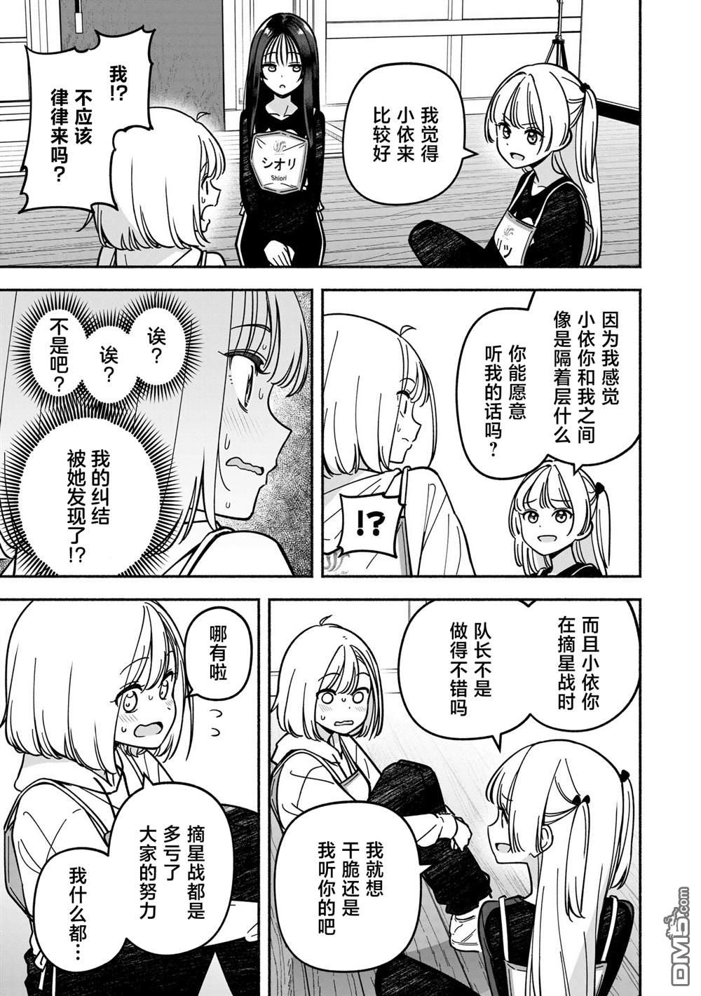 IDOL×IDOL STORY！ 第51话 第15页