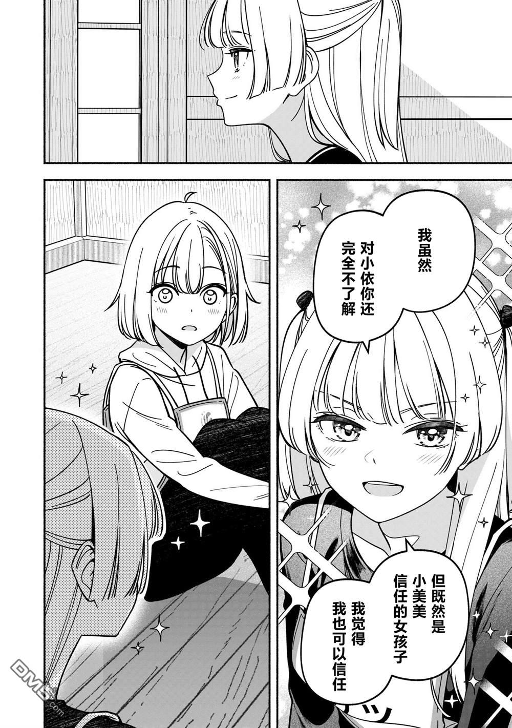 IDOL×IDOL STORY！ 第51话 第16页