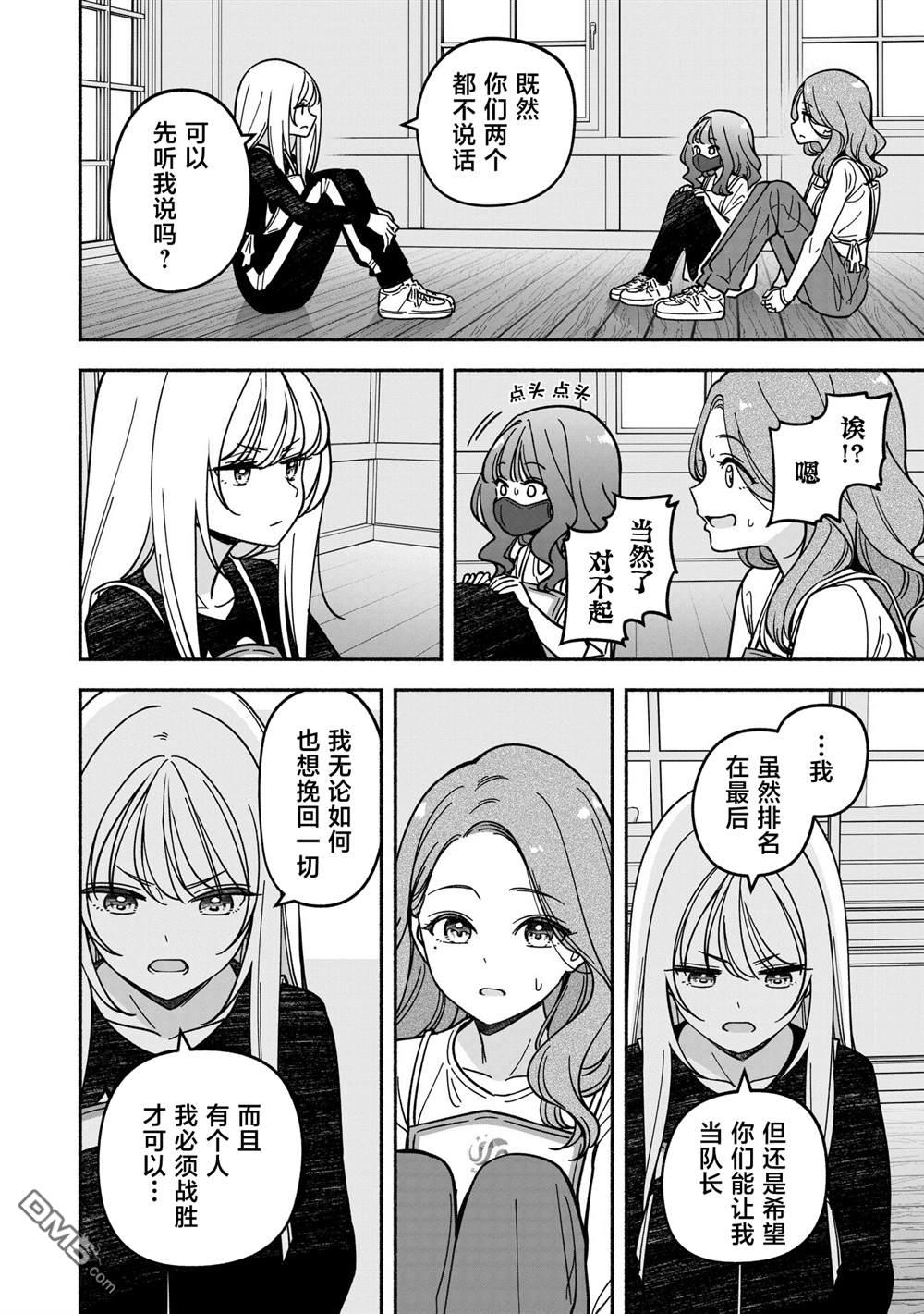 IDOL×IDOL STORY！ 第51话 第18页