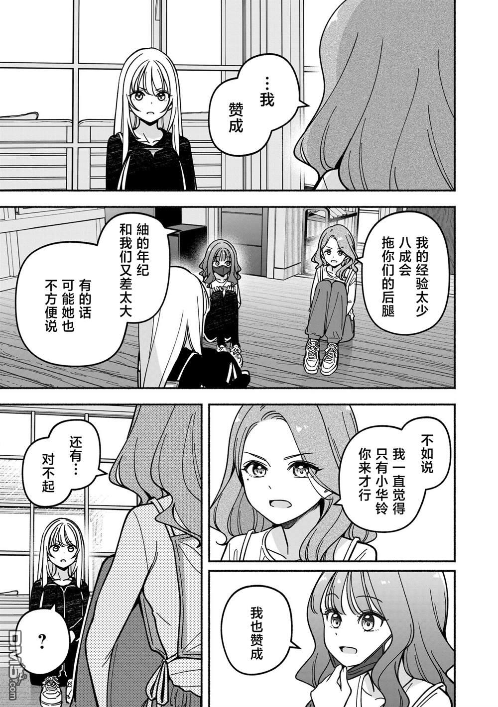IDOL×IDOL STORY！ 第51话 第19页
