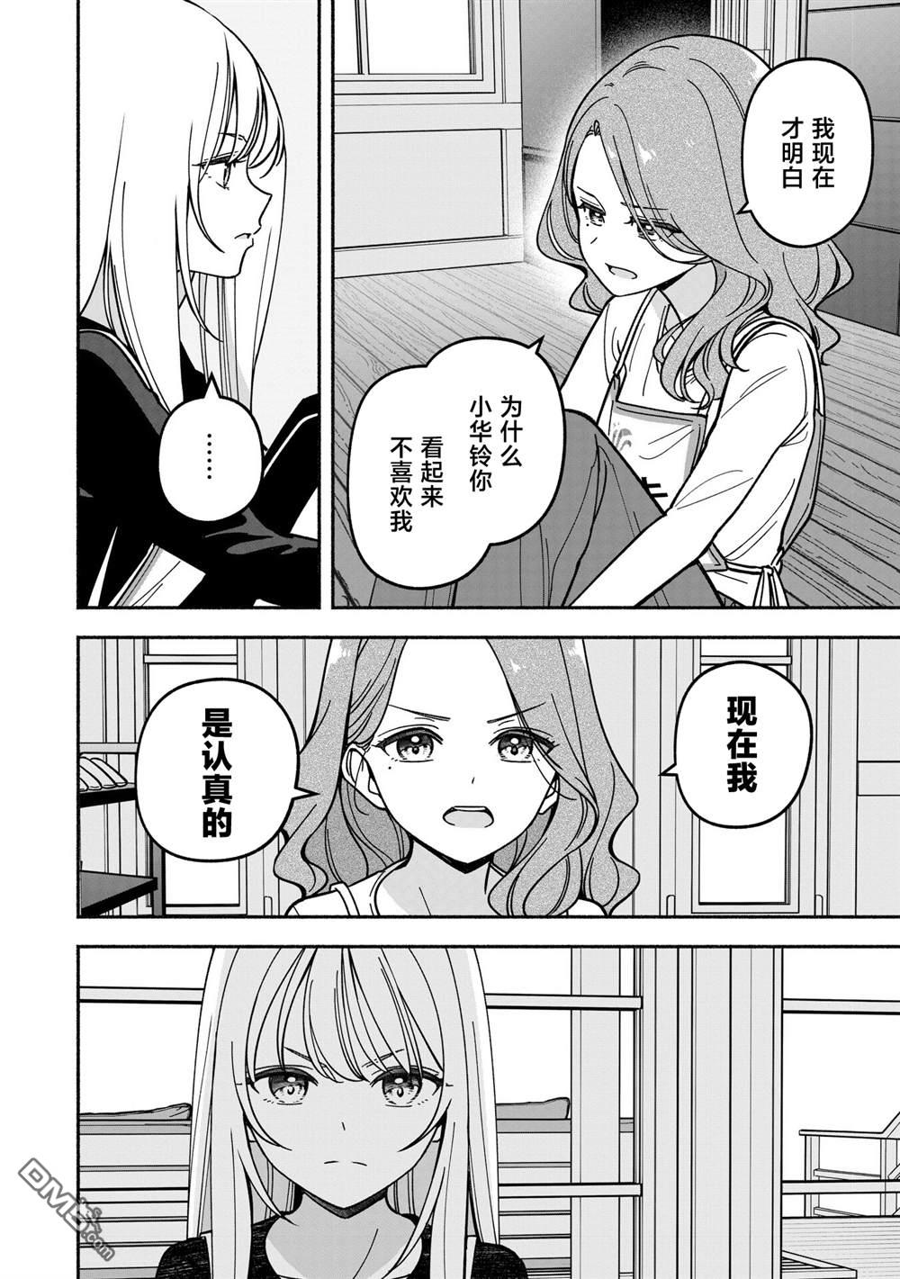 IDOL×IDOL STORY！ 第51话 第20页