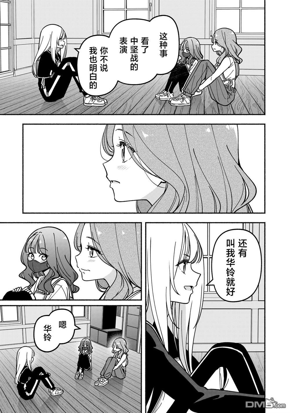 IDOL×IDOL STORY！ 第51话 第21页