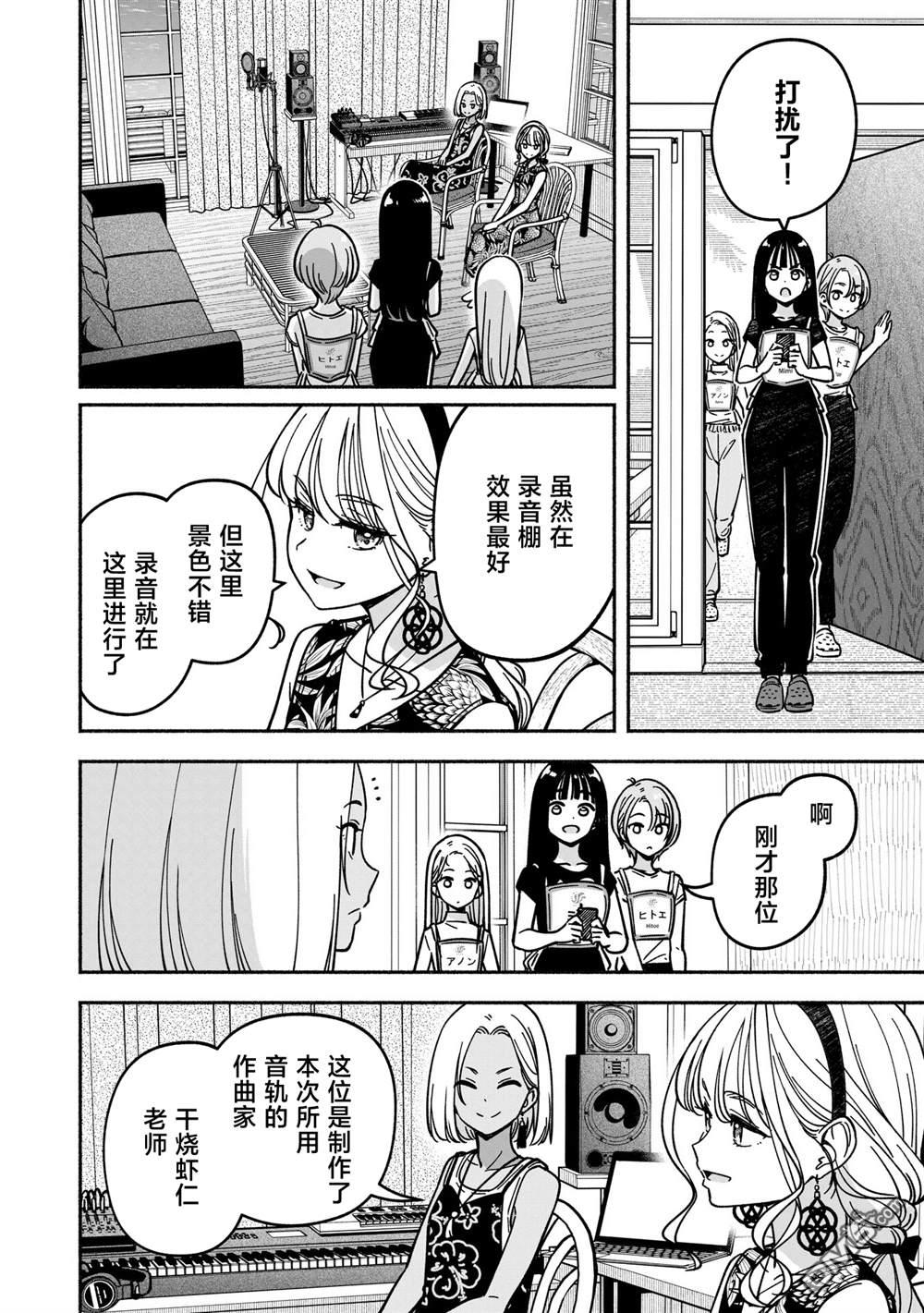 IDOL×IDOL STORY！ 第51话 第22页