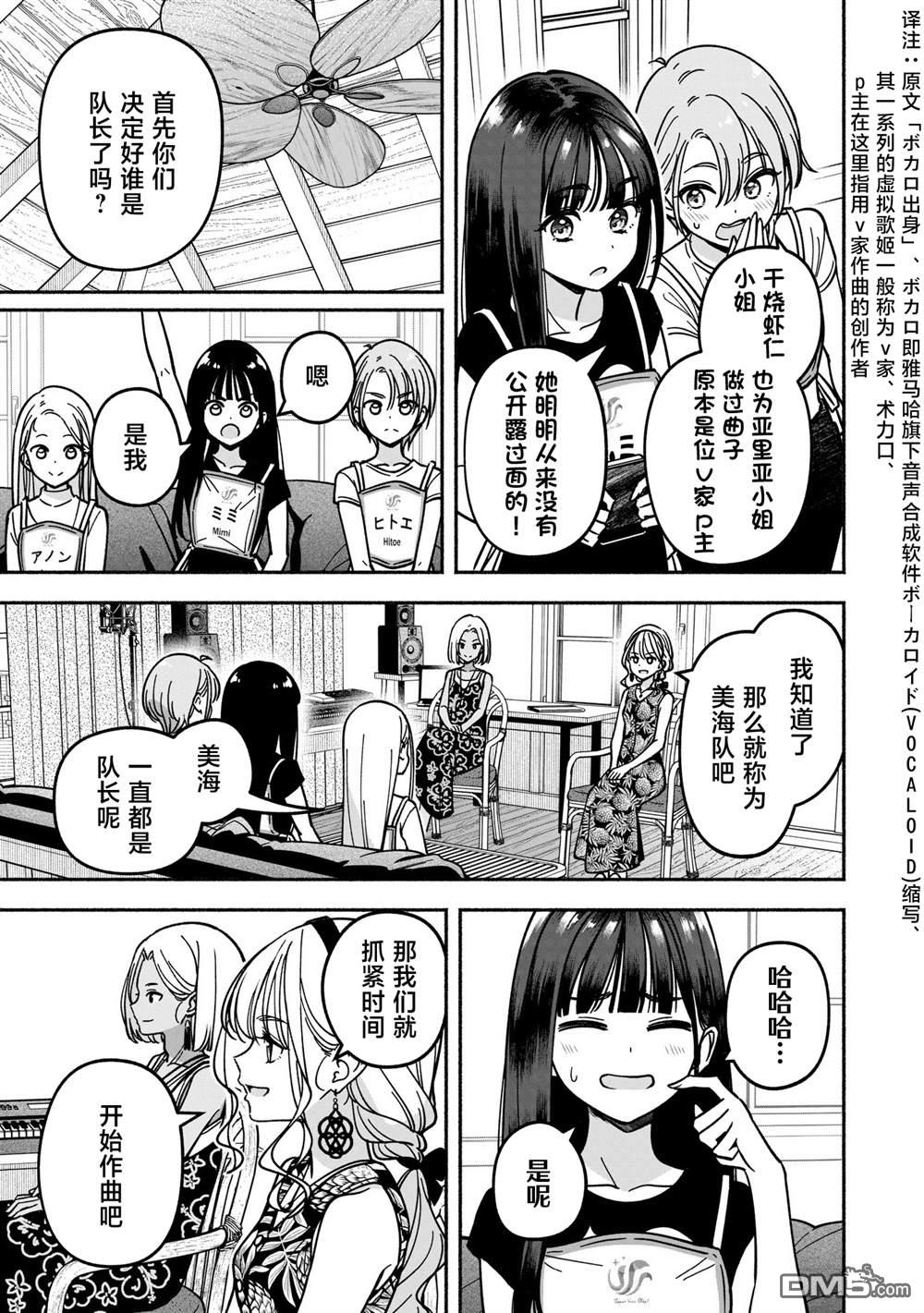 IDOL×IDOL STORY！ 第51话 第23页