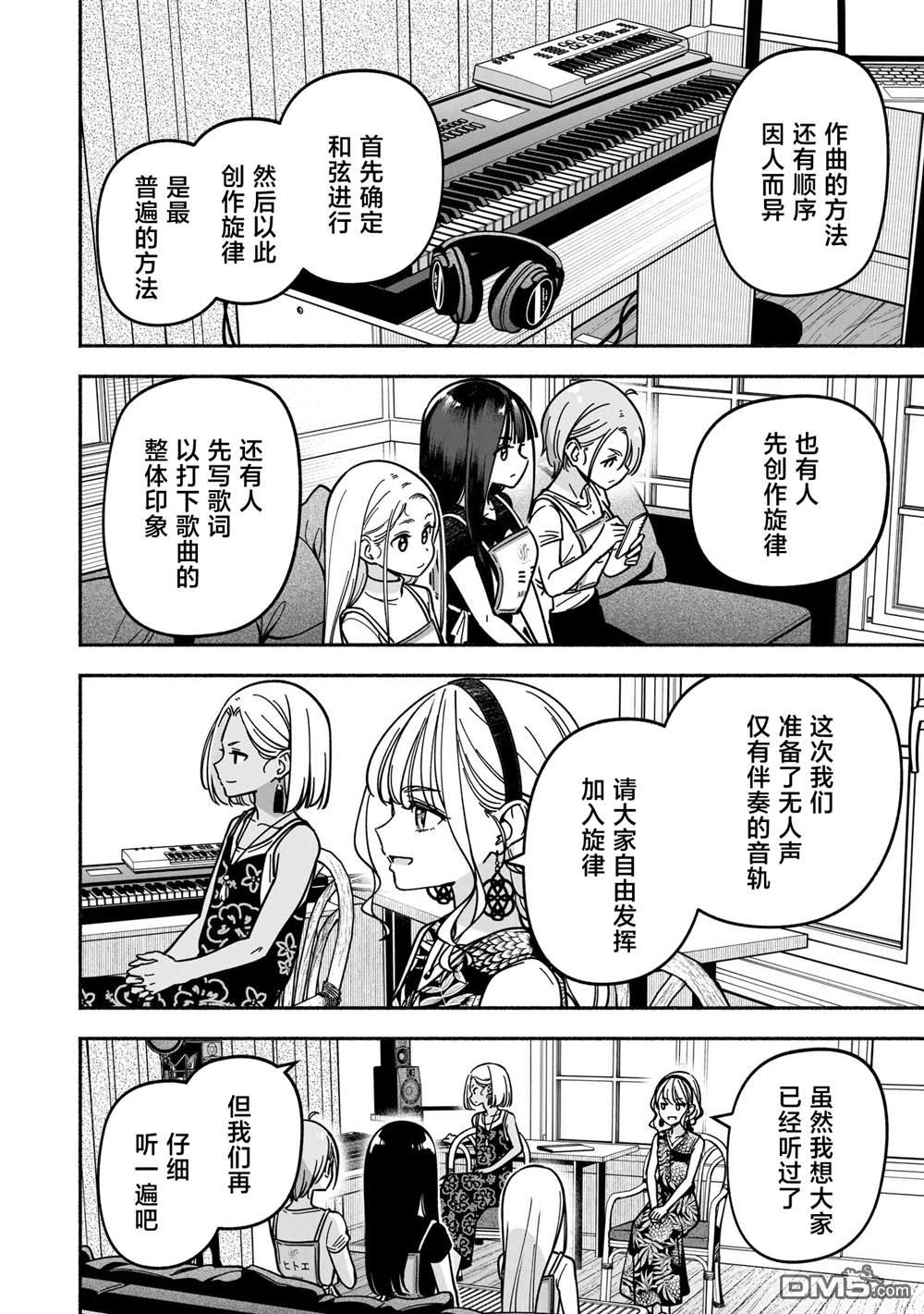 IDOL×IDOL STORY！ 第51话 第24页