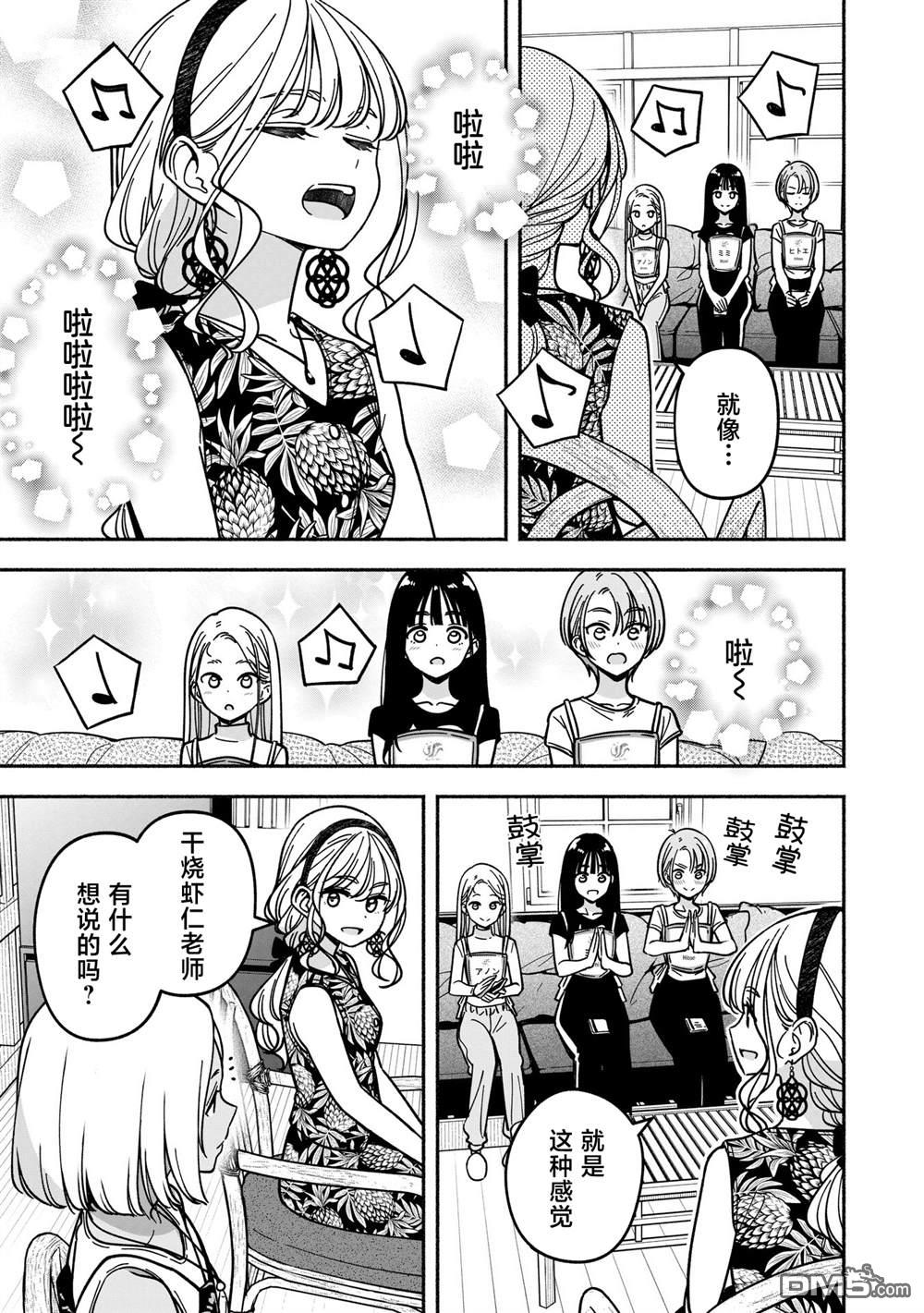 IDOL×IDOL STORY！ 第51话 第25页