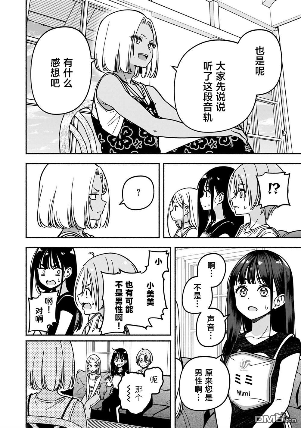 IDOL×IDOL STORY！ 第51话 第26页